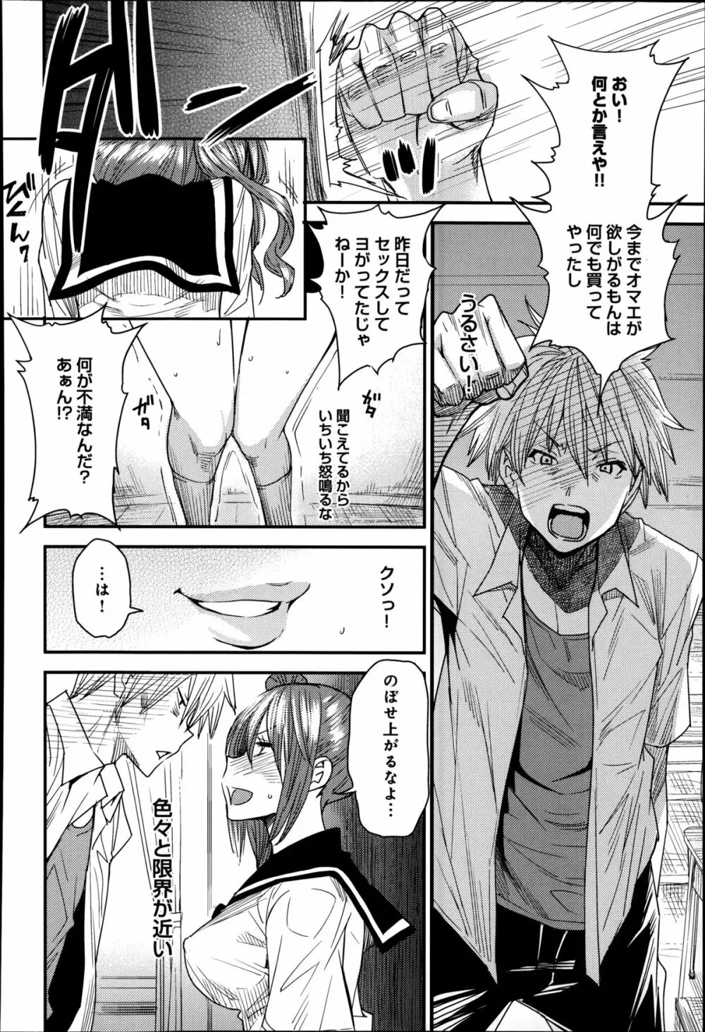 とりかえアプリ Page.48