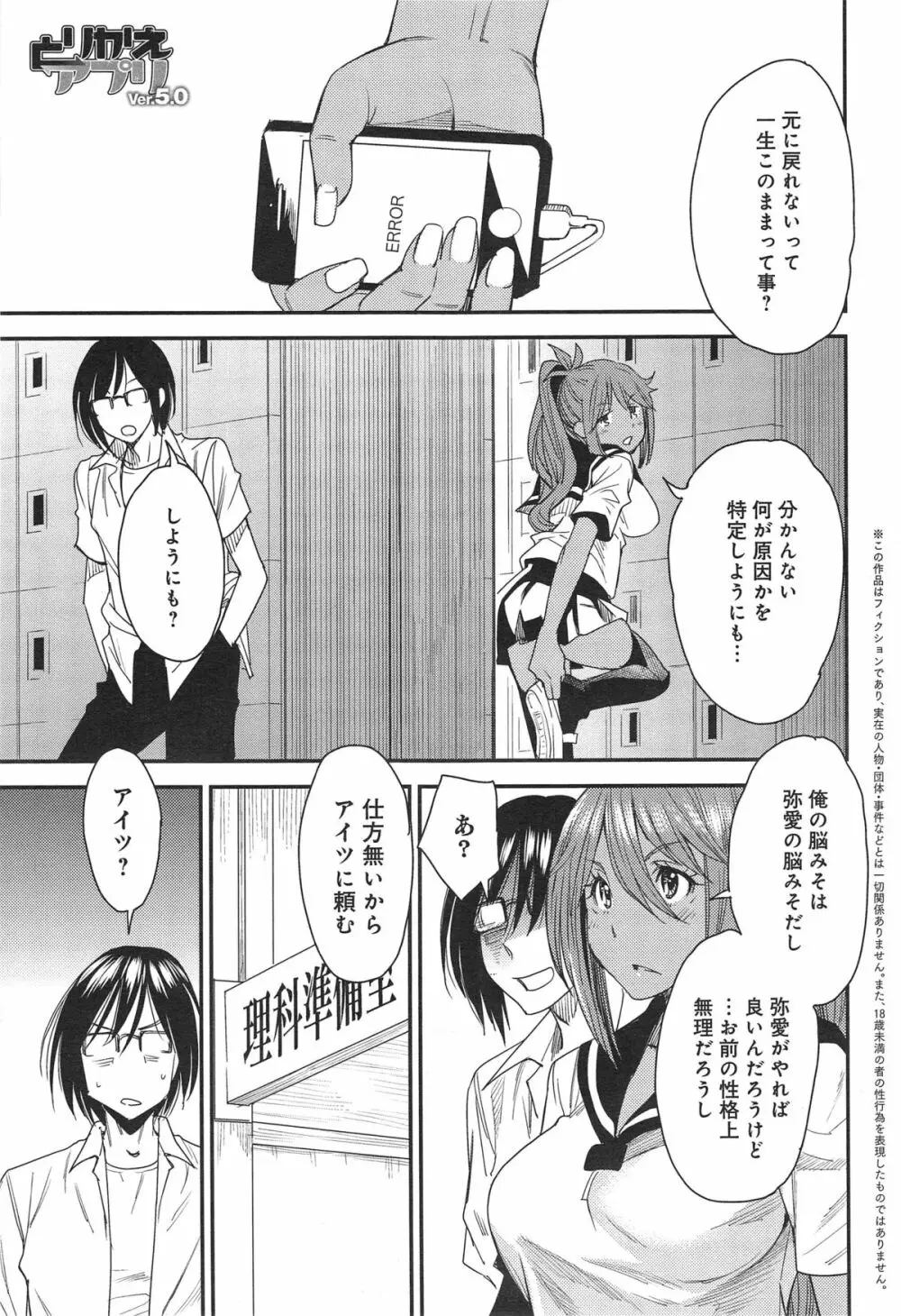 とりかえアプリ Page.79