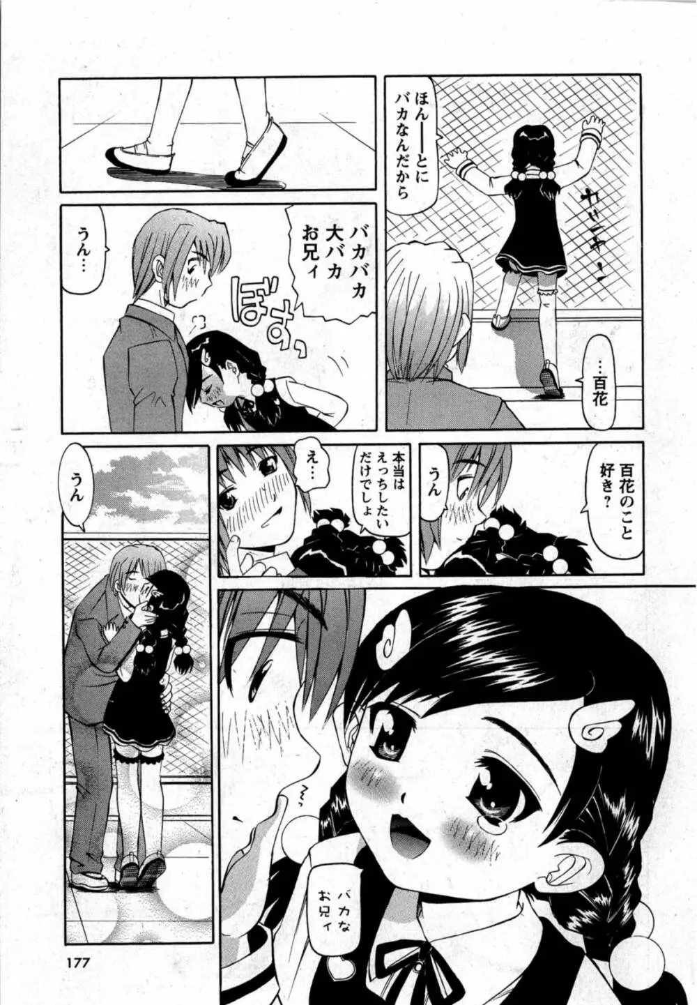 華陵学園初等部 Vol.12 Page.176