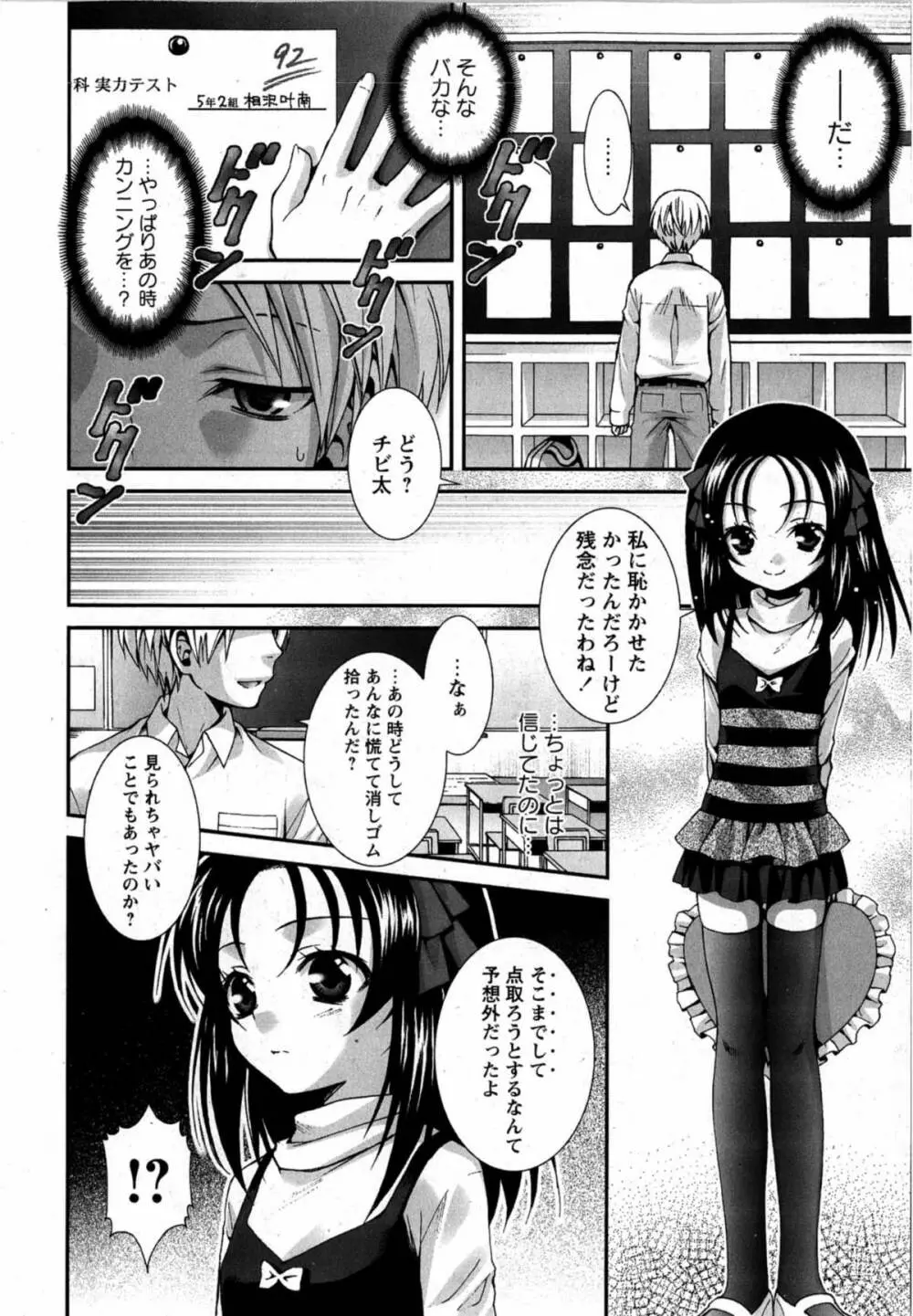 華陵学園初等部 Vol.12 Page.27