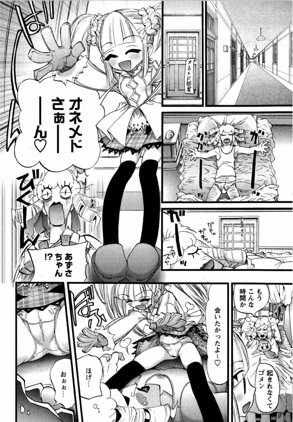 華陵学園初等部 Vol.12 Page.89