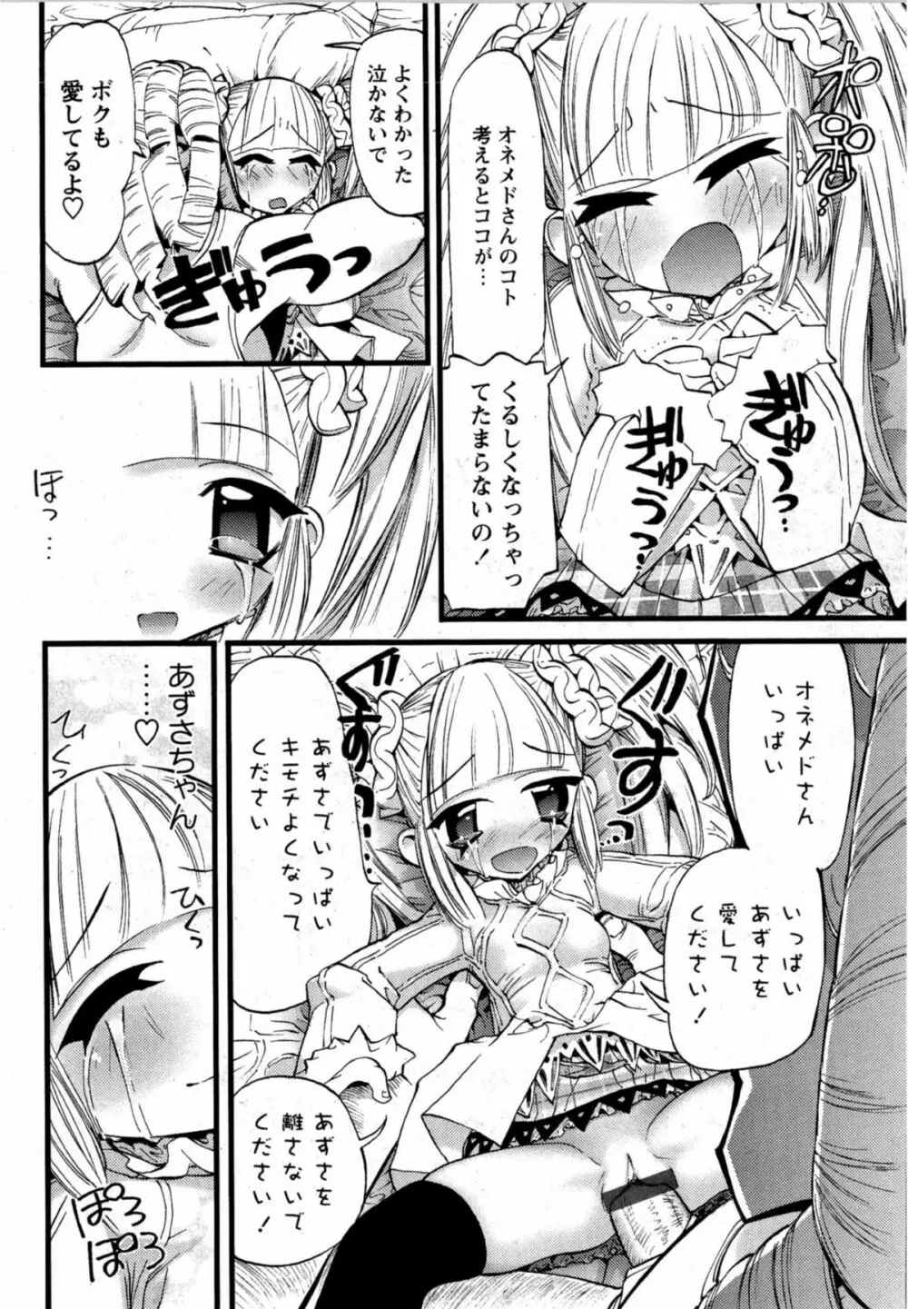 華陵学園初等部 Vol.12 Page.95