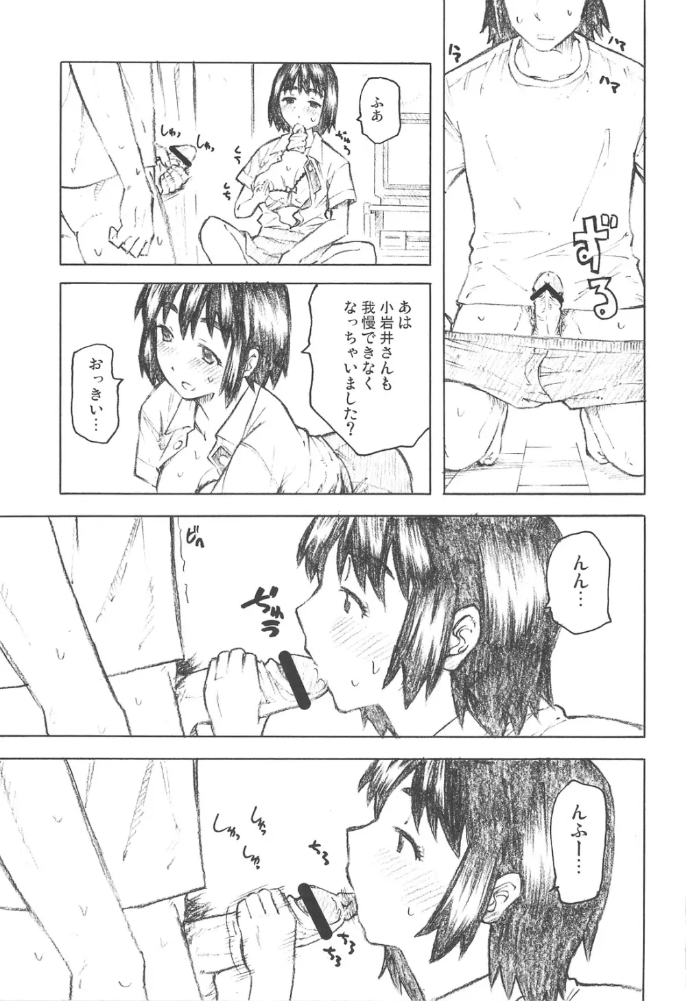 風香といっしょ Page.8