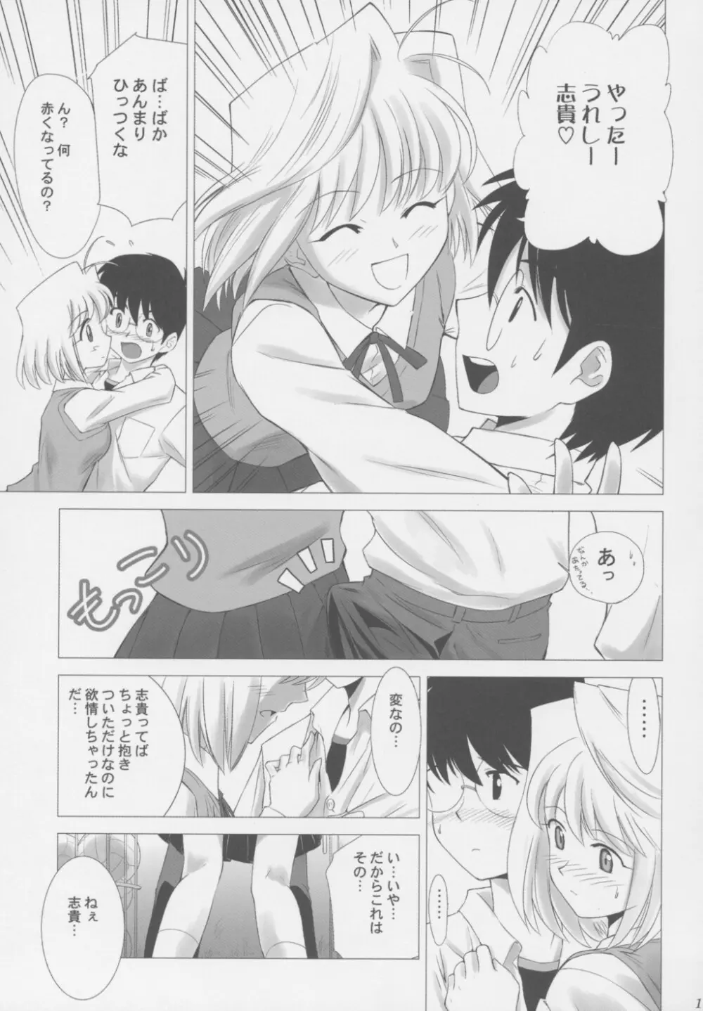 月姫COMPLEX Page.10