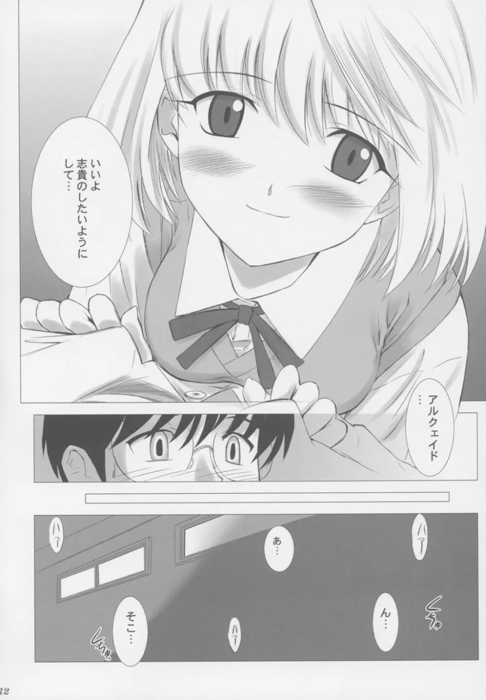 月姫COMPLEX Page.11