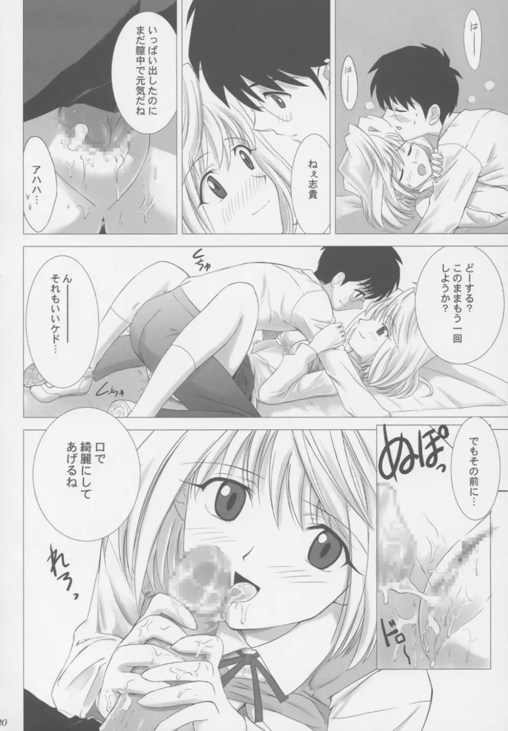 月姫COMPLEX Page.19