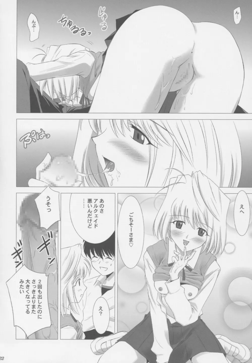 月姫COMPLEX Page.21