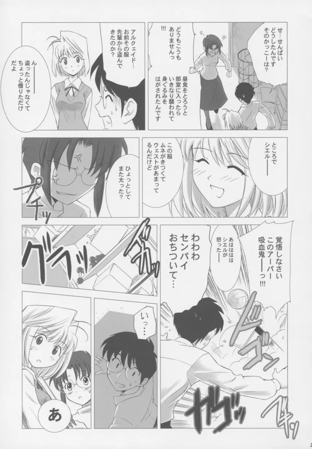 月姫COMPLEX Page.24