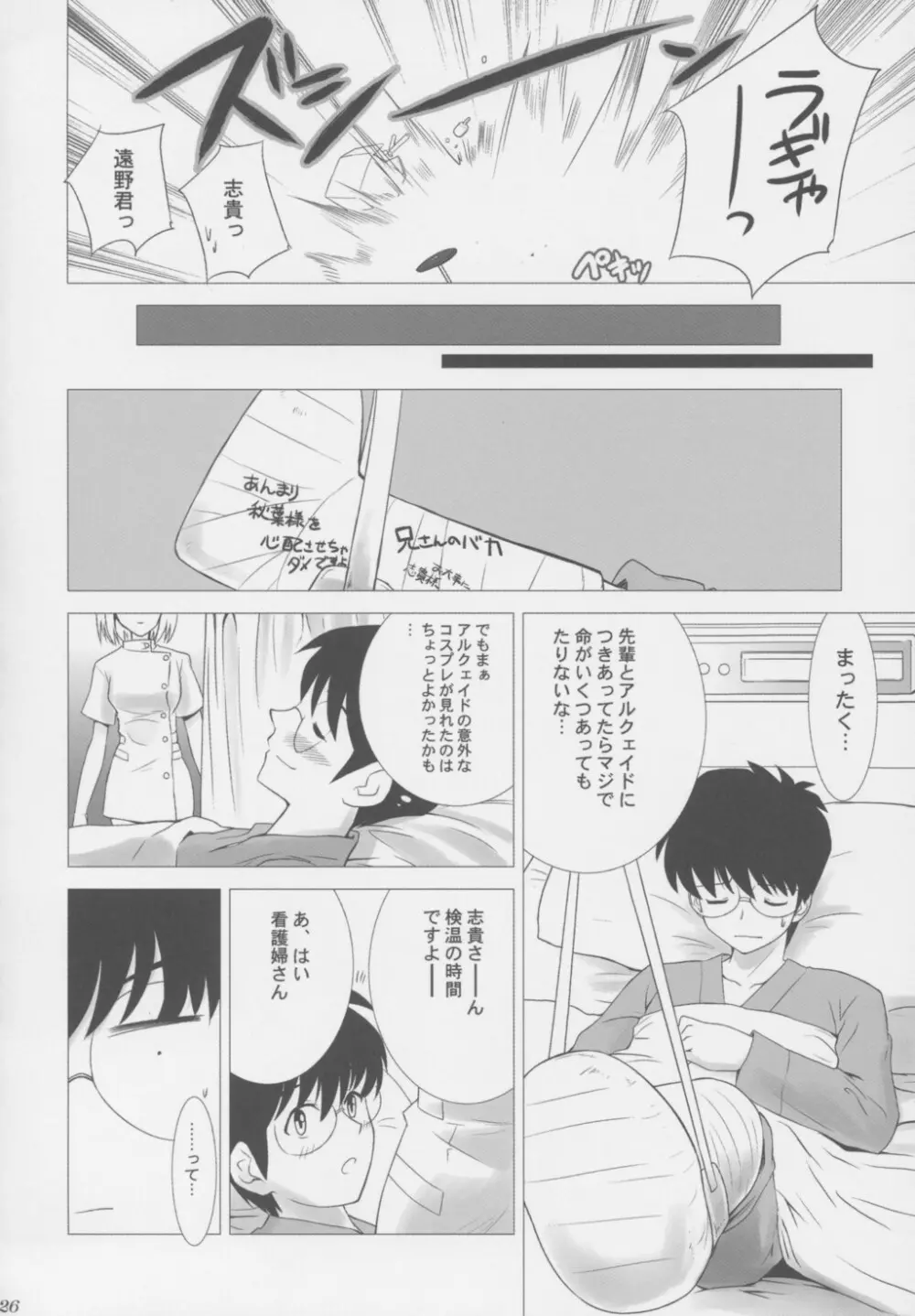 月姫COMPLEX Page.25