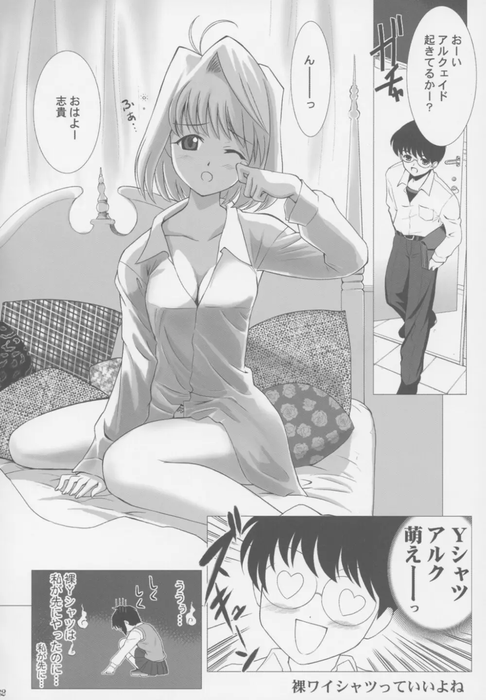 月姫COMPLEX Page.31