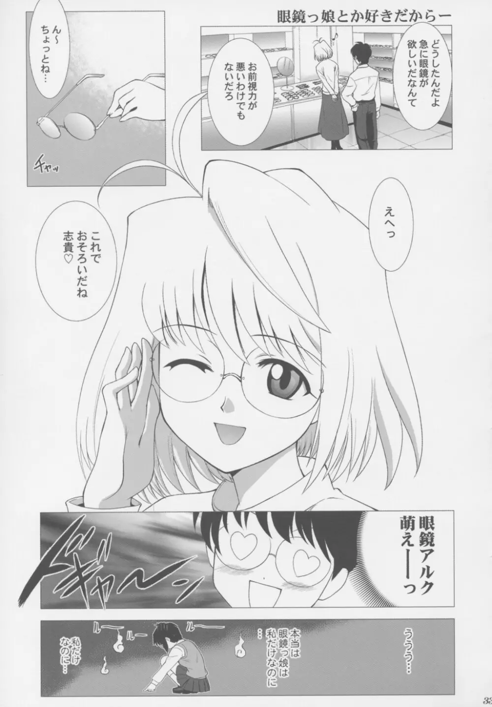 月姫COMPLEX Page.32