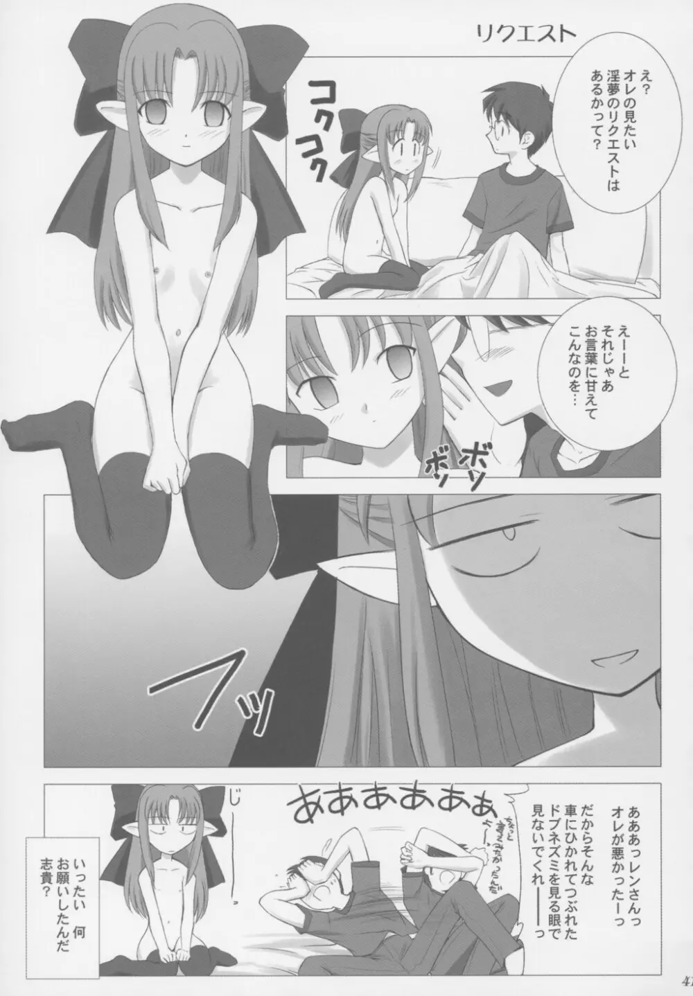 月姫COMPLEX Page.40