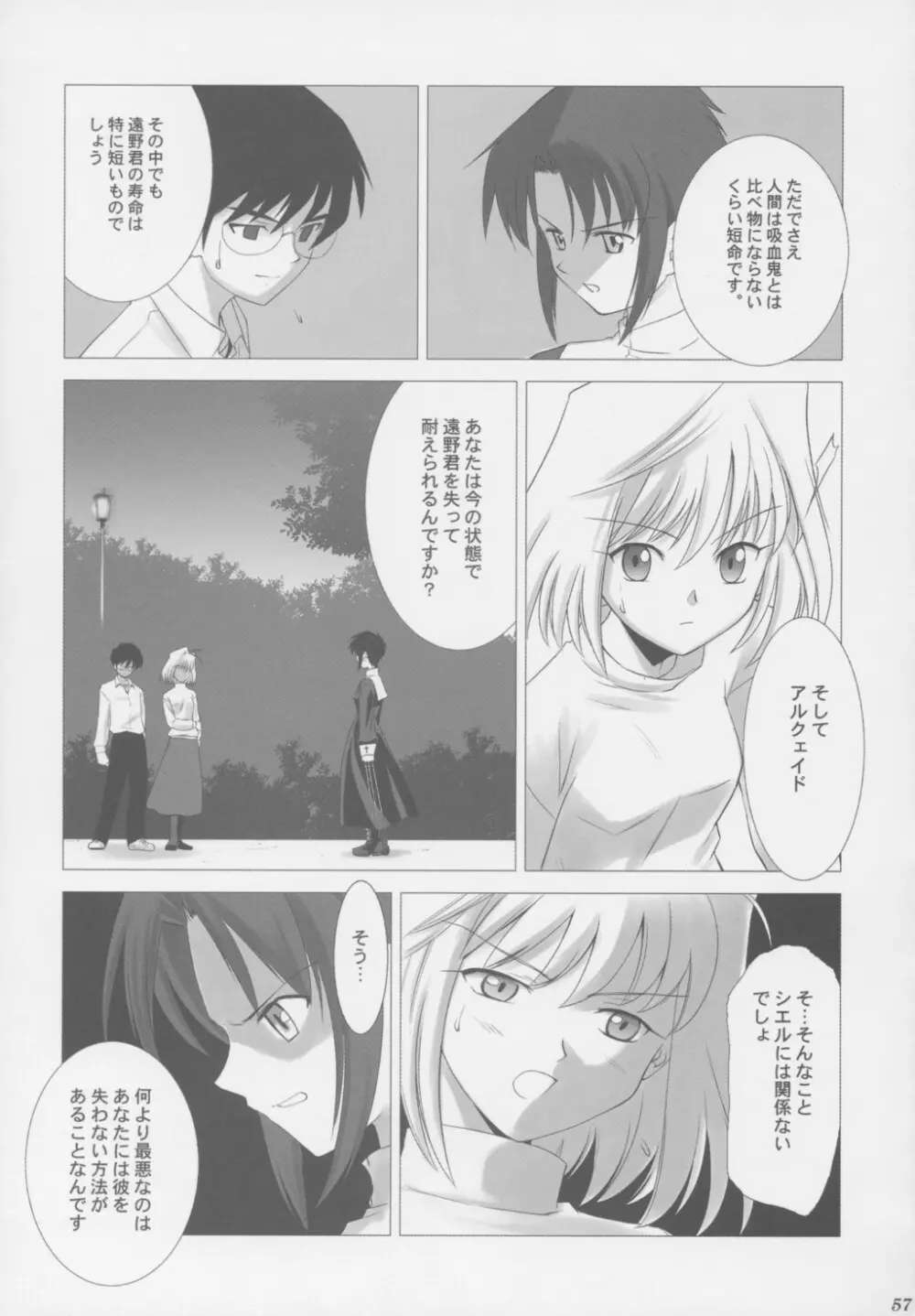 月姫COMPLEX Page.56