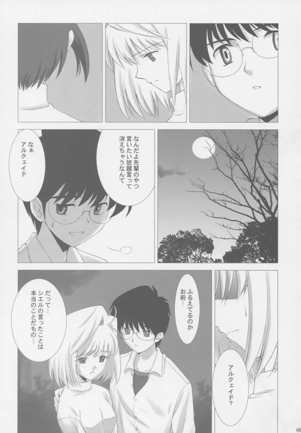 月姫COMPLEX Page.64