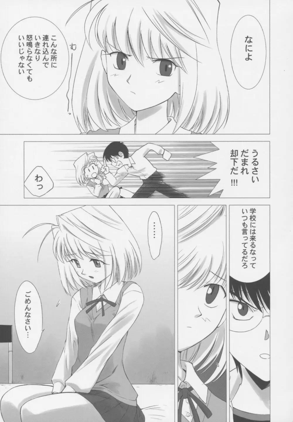 月姫COMPLEX Page.8