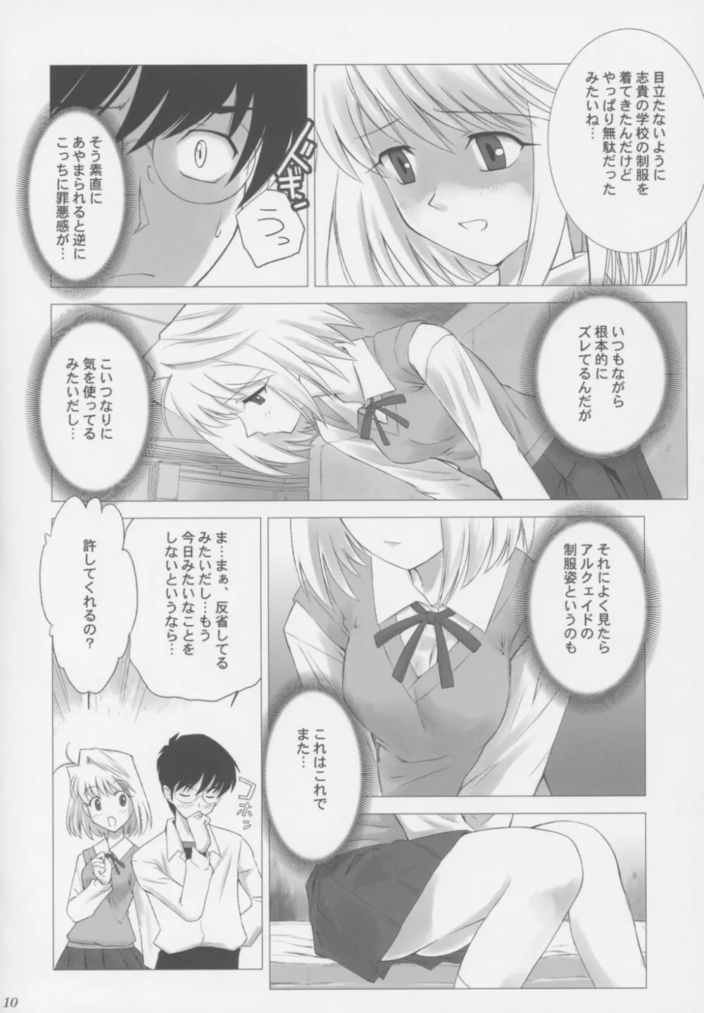 月姫COMPLEX Page.9