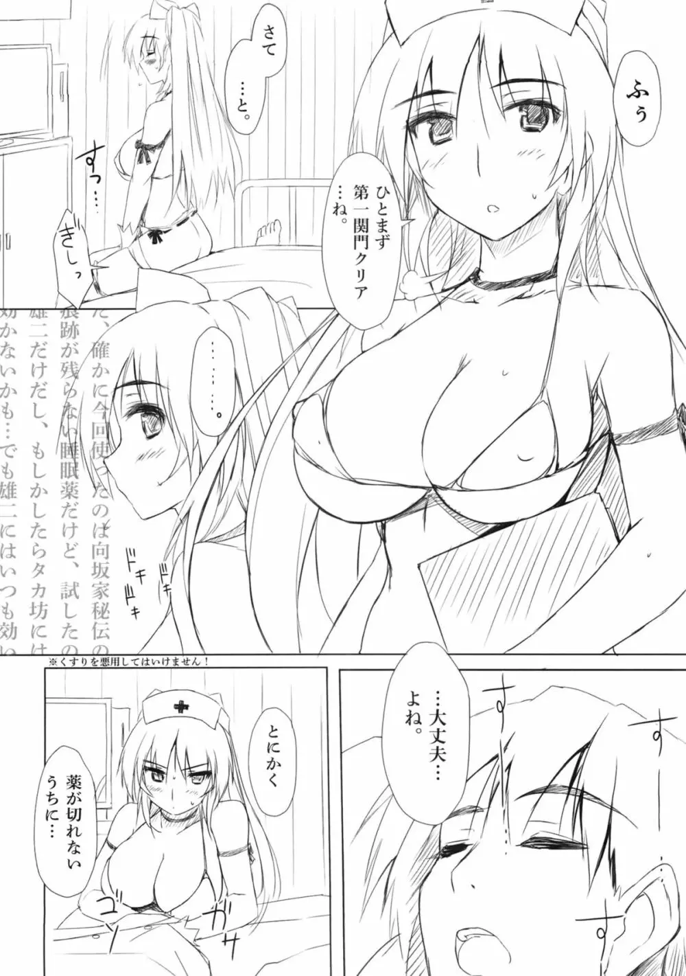 ※医療行為です。 Page.5