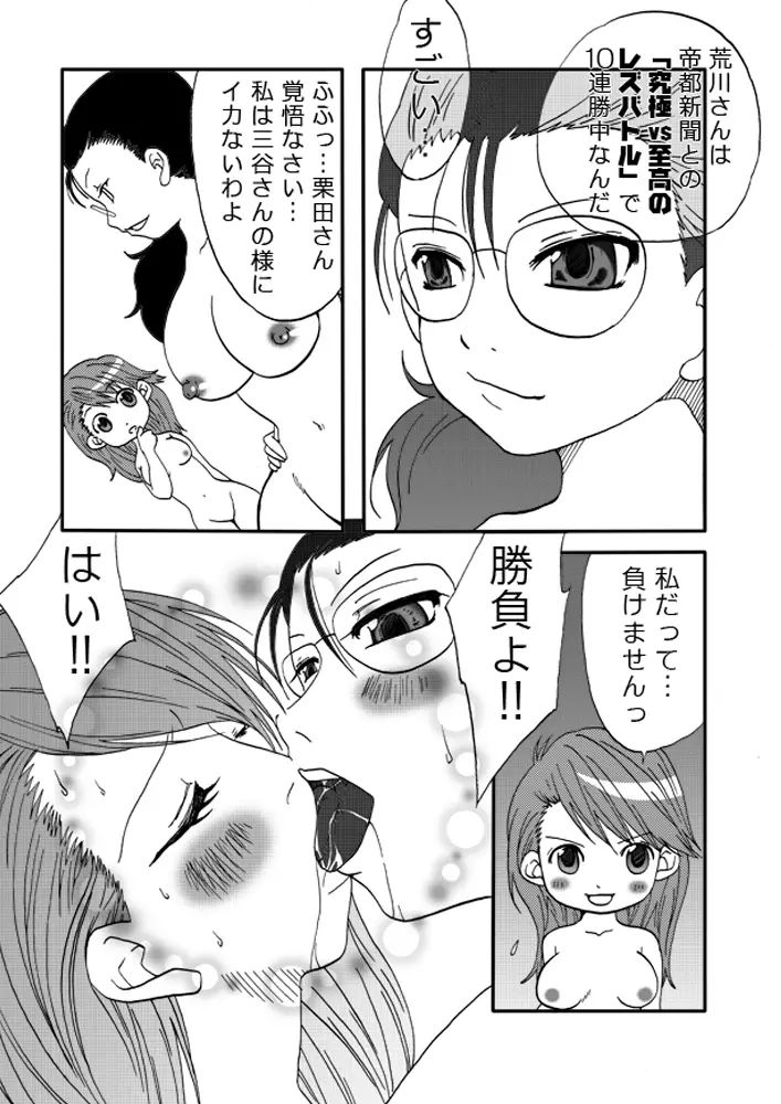 究極のレズバトル Page.14