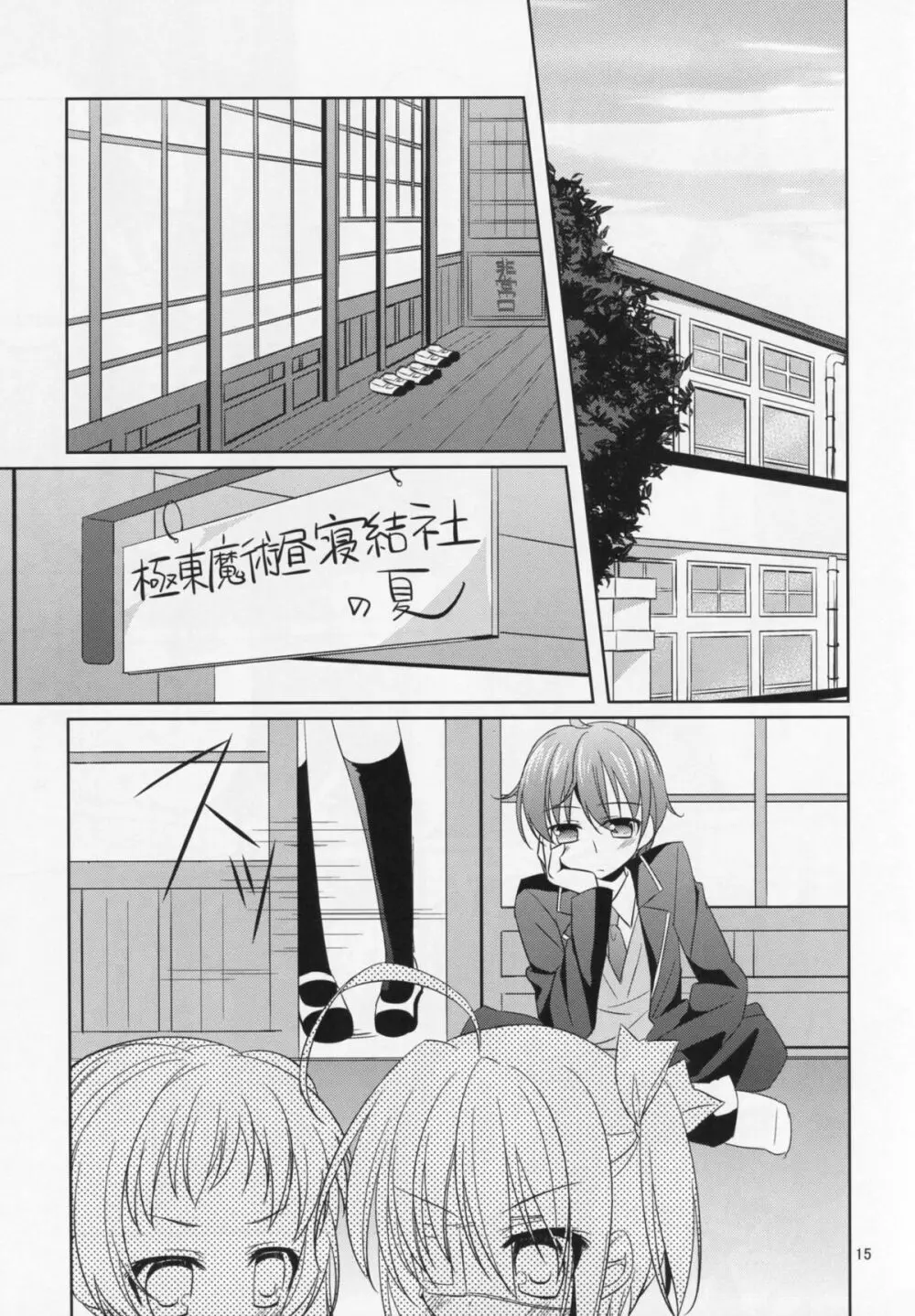 恋の最上級契約 Page.12