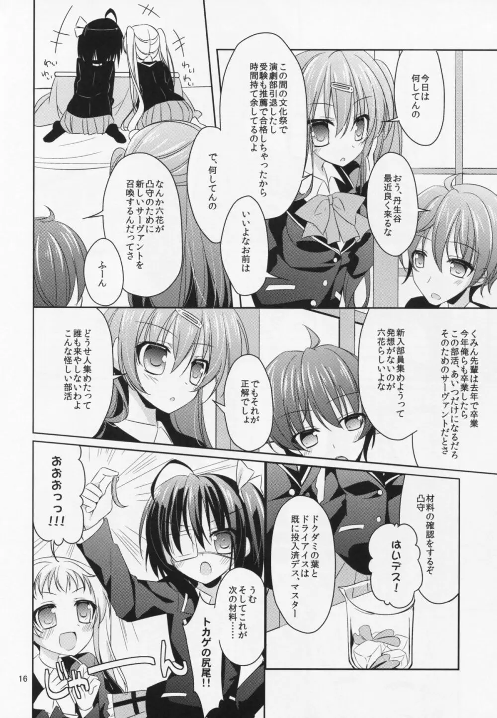 恋の最上級契約 Page.13