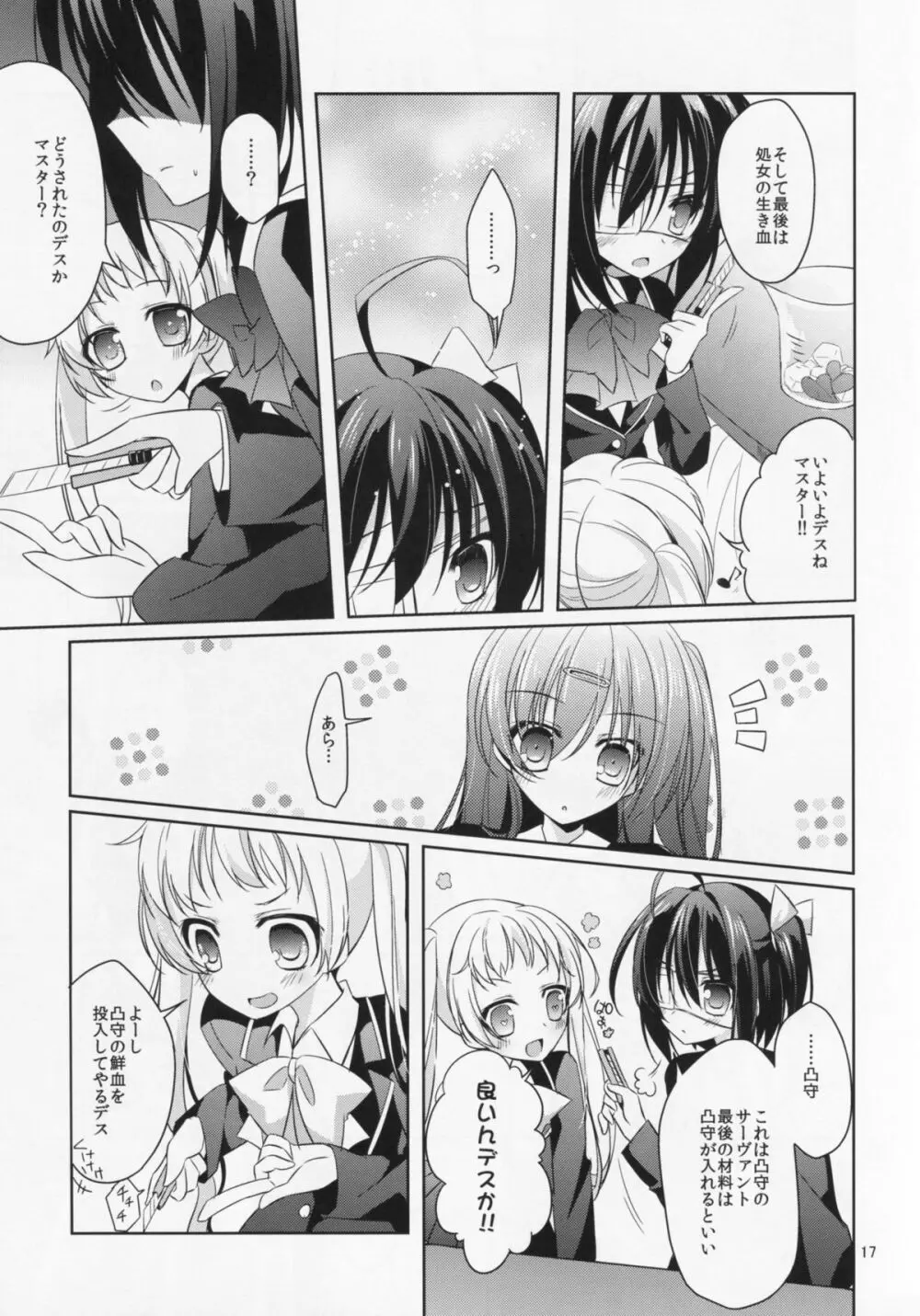 恋の最上級契約 Page.14