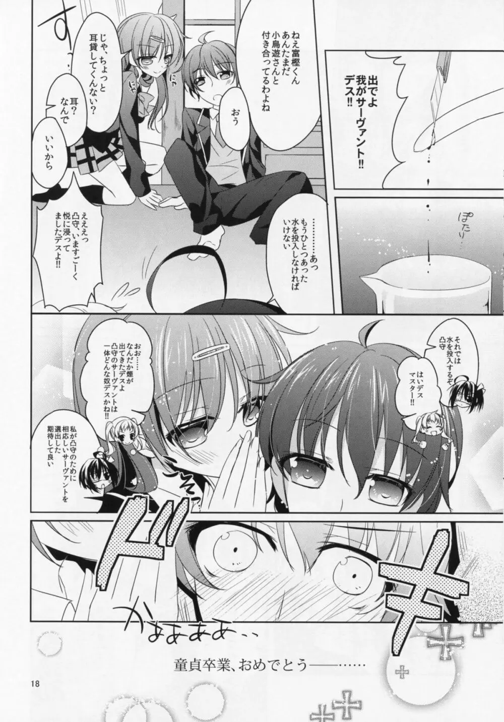 恋の最上級契約 Page.15