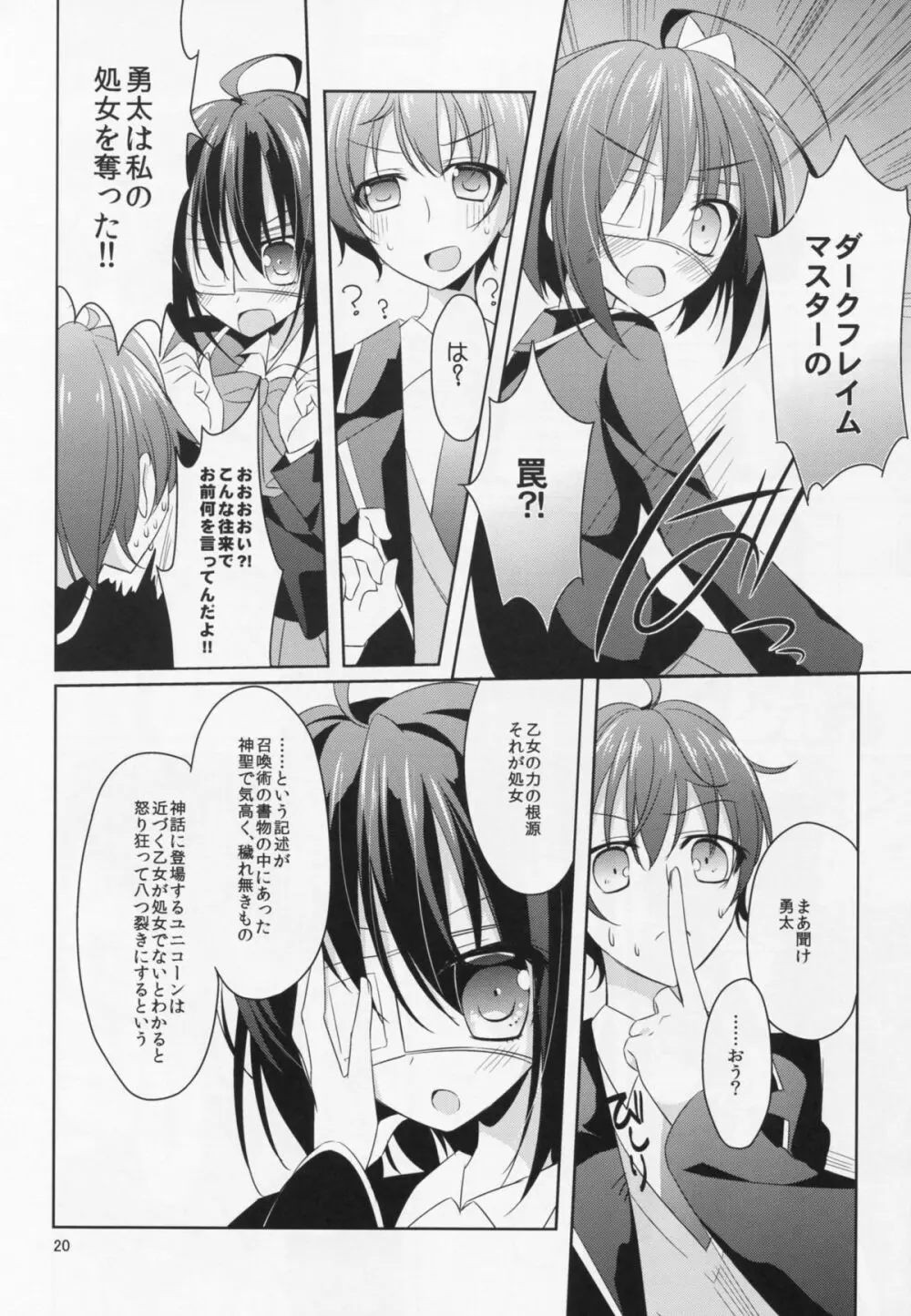 恋の最上級契約 Page.17