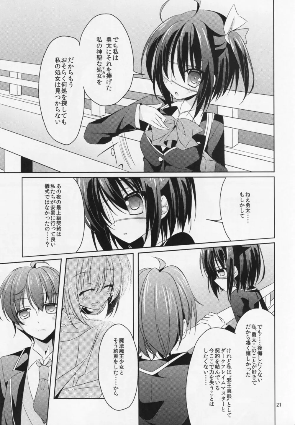 恋の最上級契約 Page.18