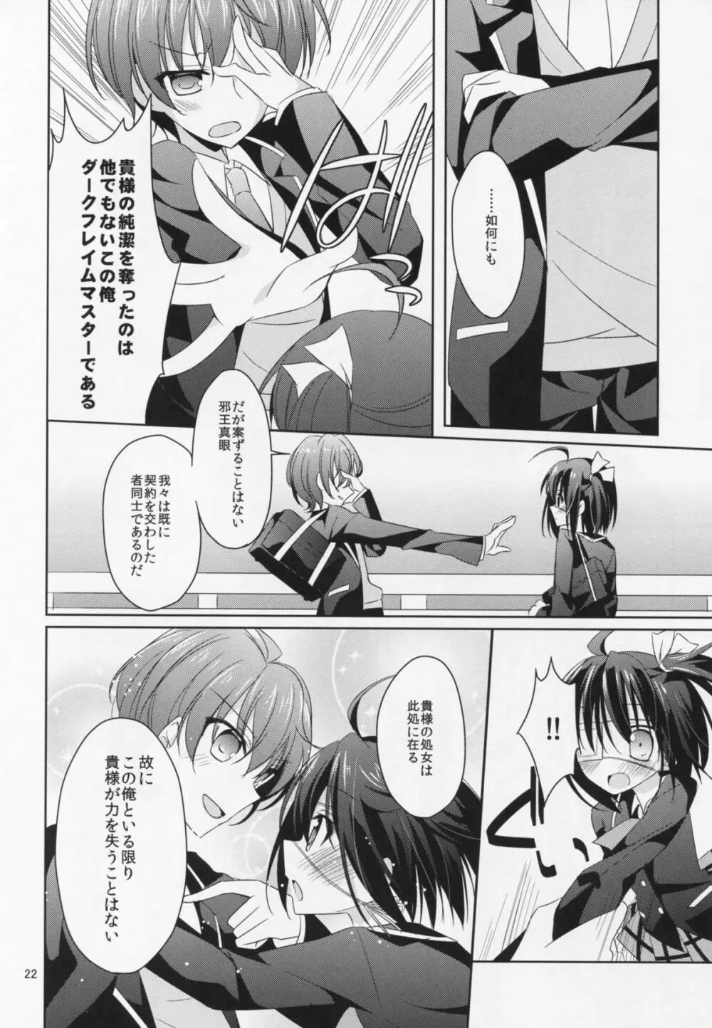 恋の最上級契約 Page.19