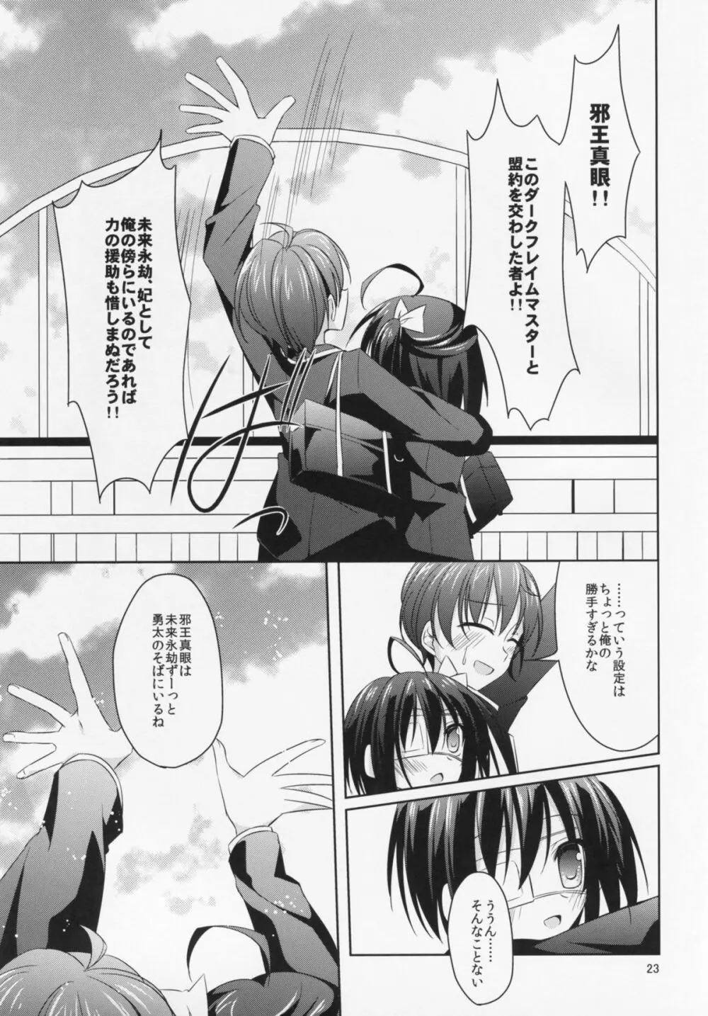 恋の最上級契約 Page.20