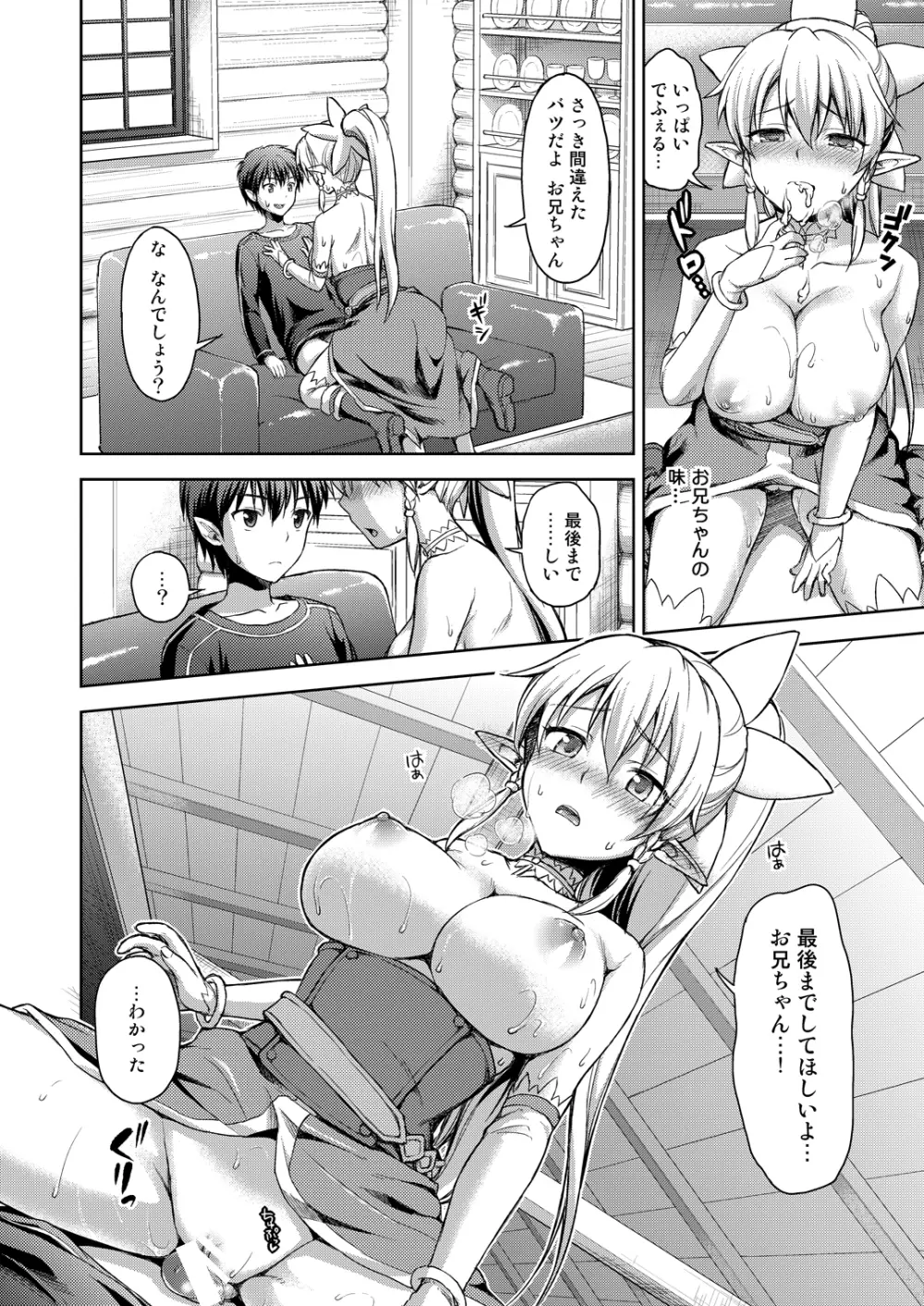ラブラブポーション Page.11