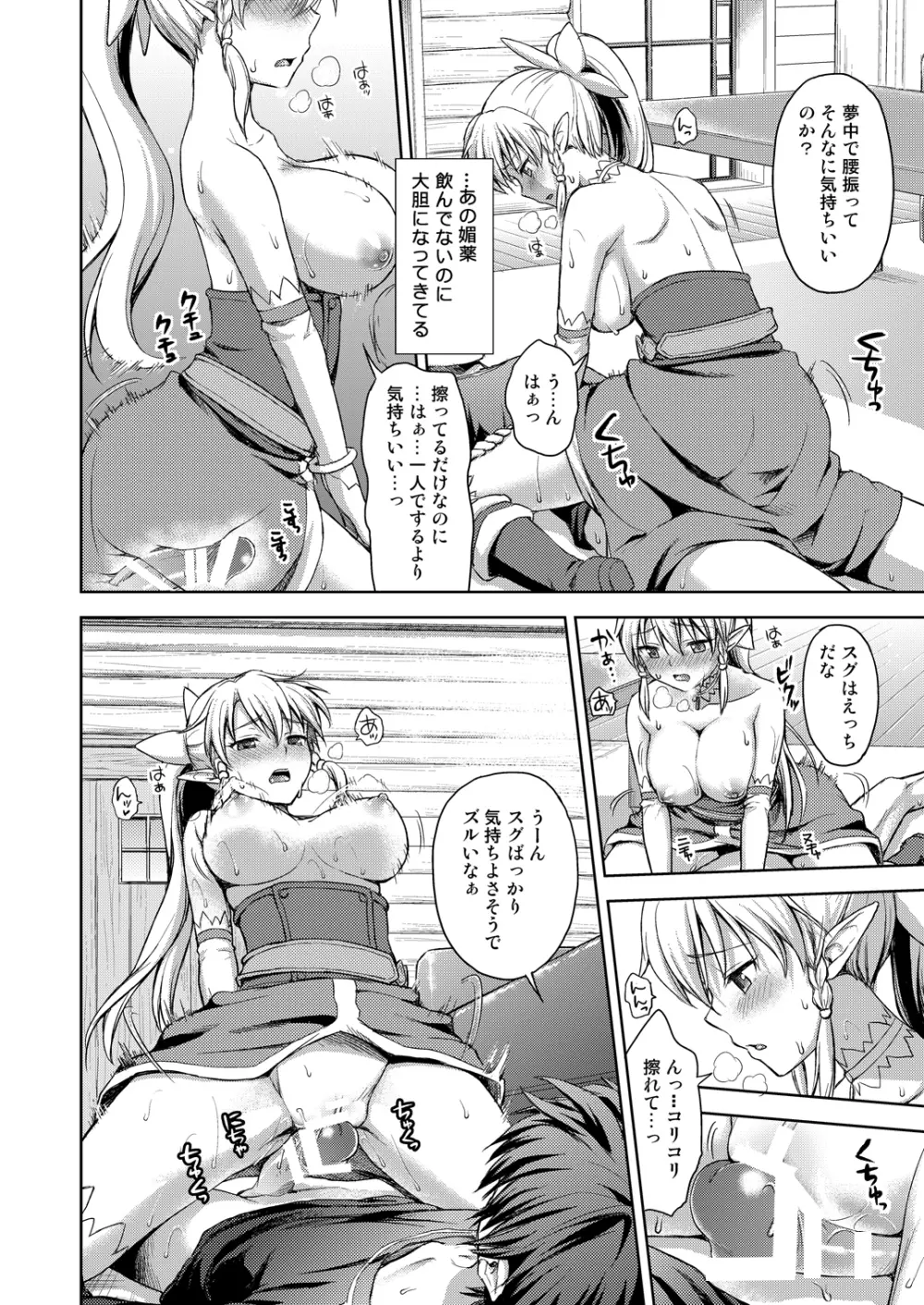 ラブラブポーション Page.13
