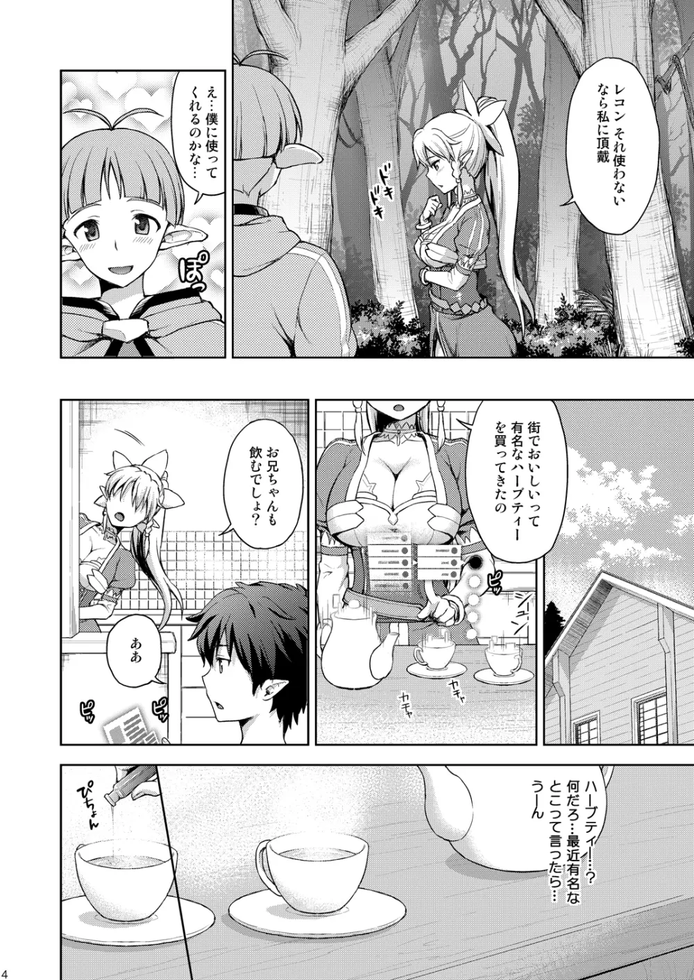ラブラブポーション Page.3