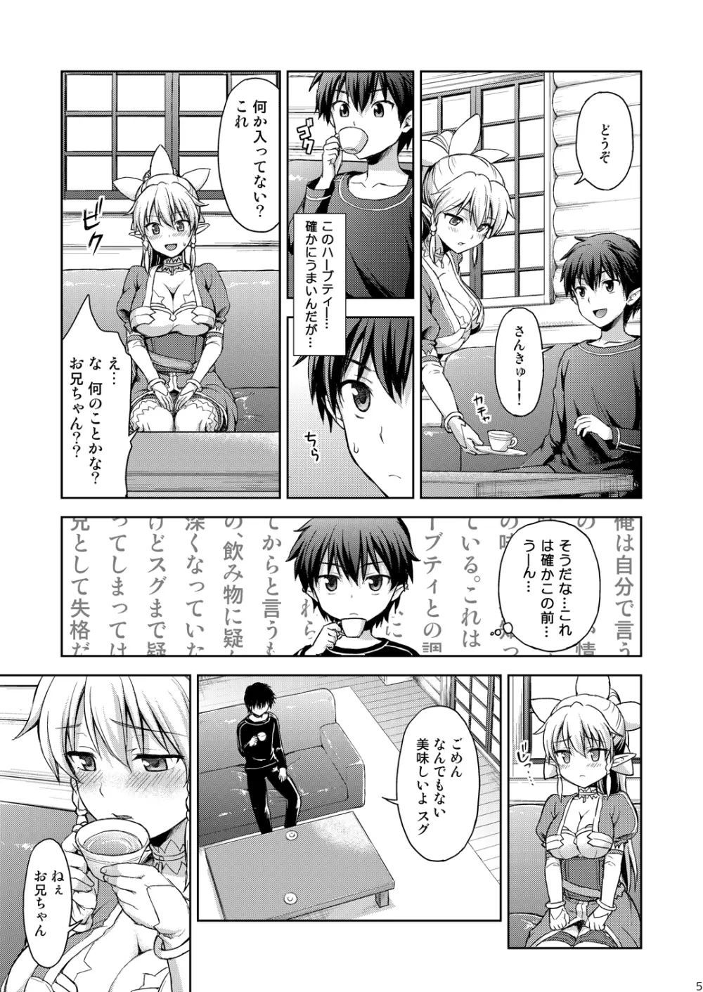 ラブラブポーション Page.4