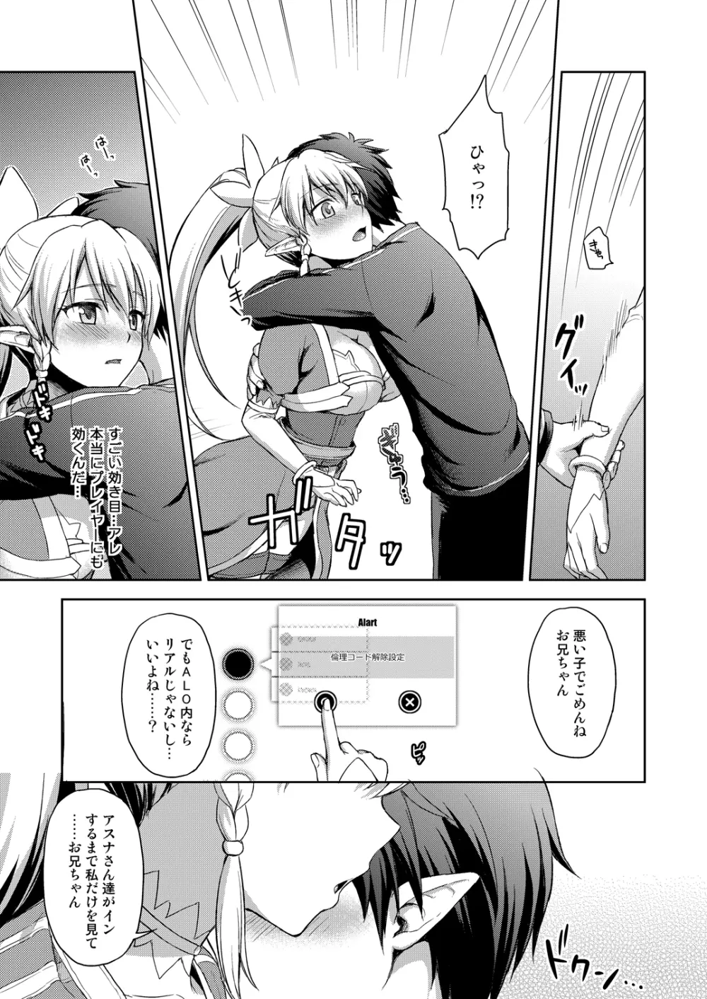 ラブラブポーション Page.6