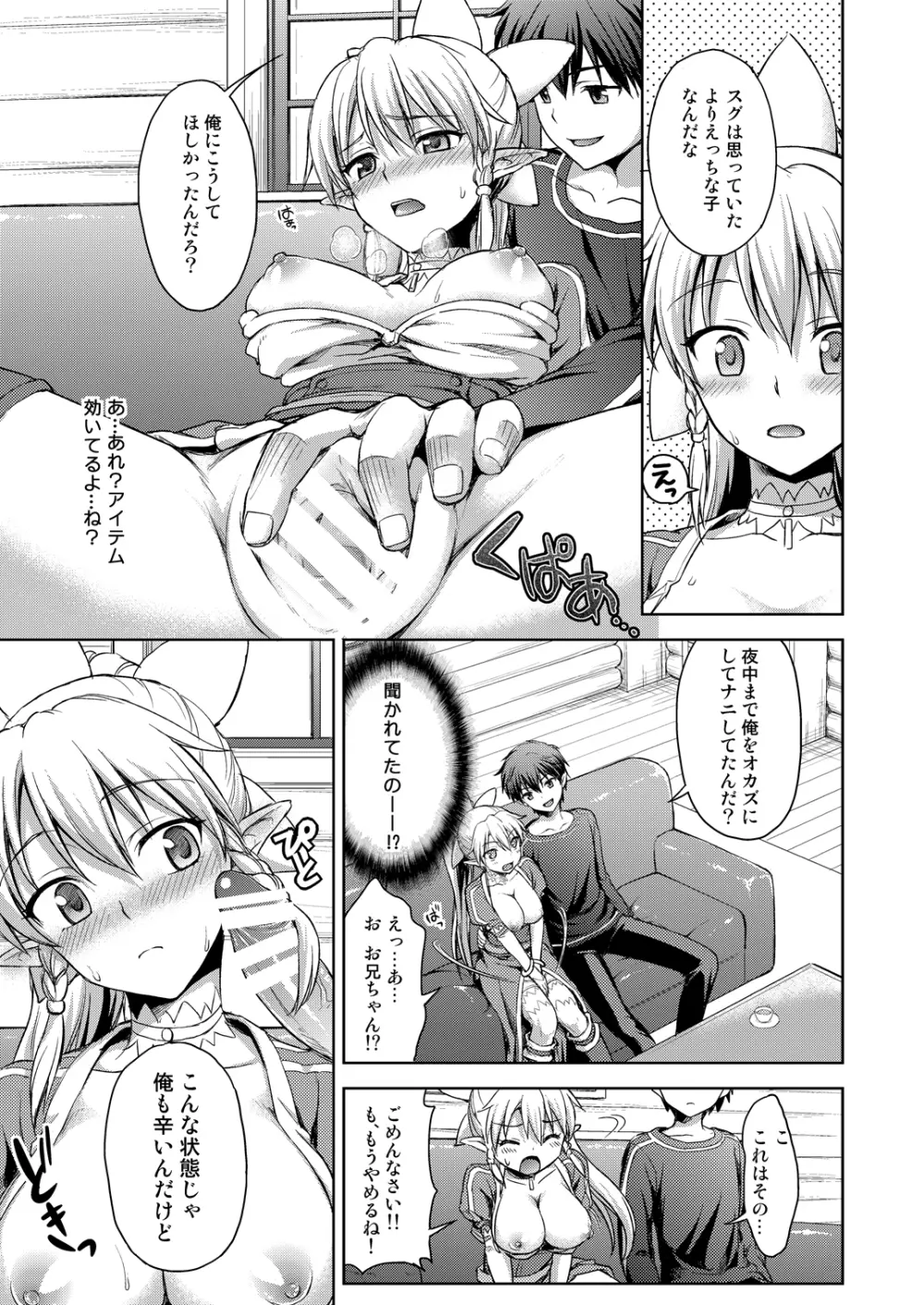 ラブラブポーション Page.8