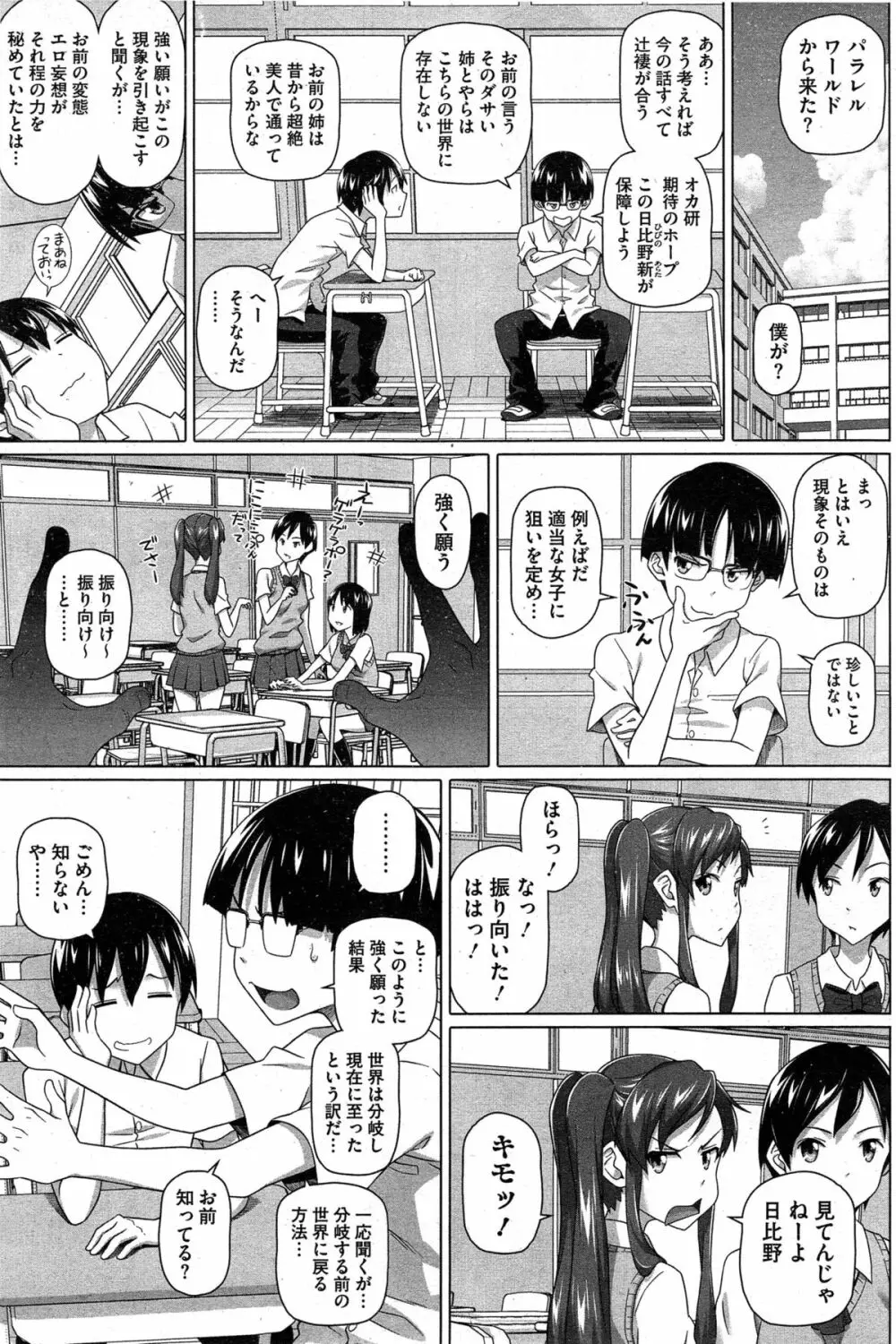 僕の素敵なお姉ちゃん 第1-2話 Page.21