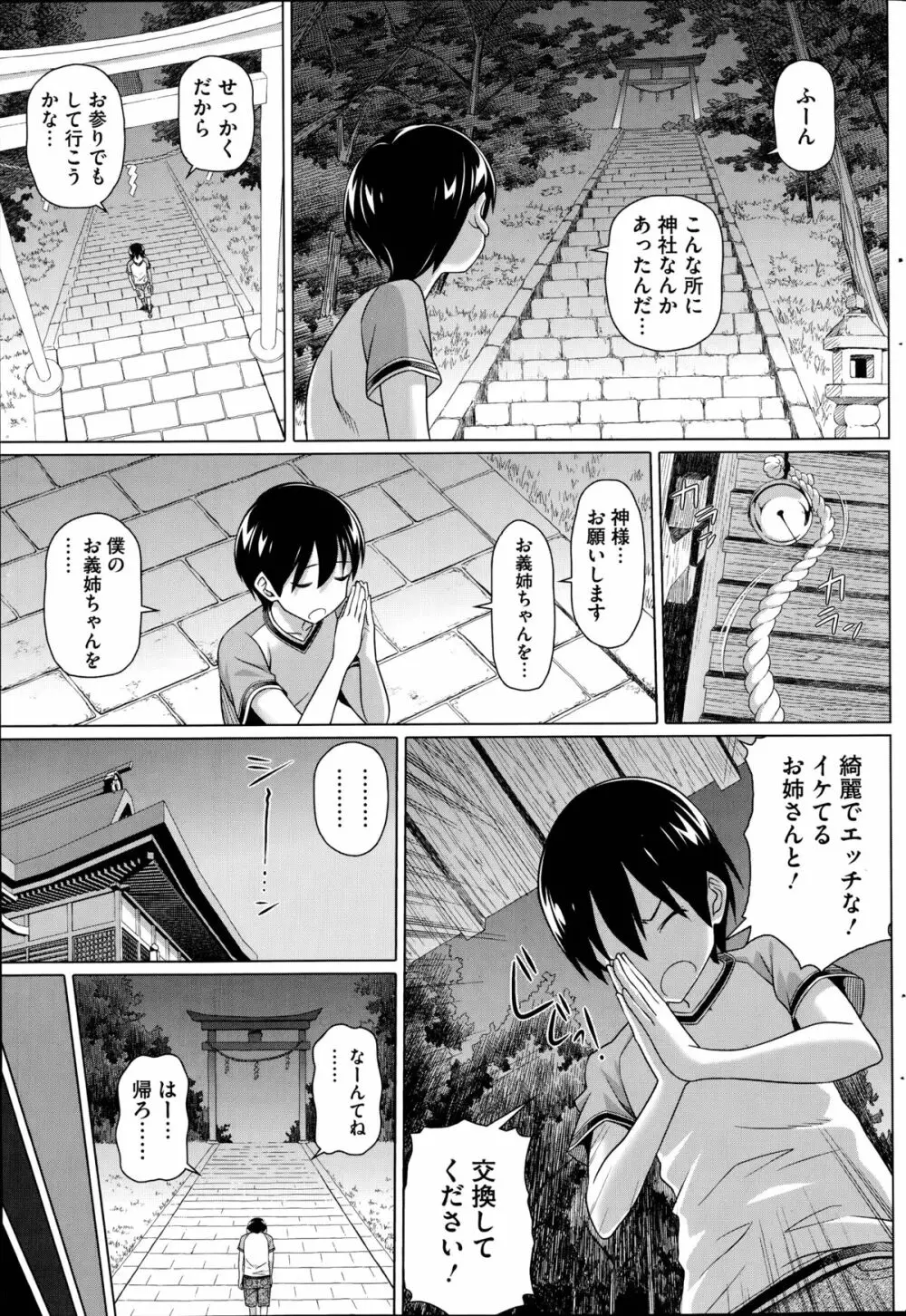 僕の素敵なお姉ちゃん 第1-2話 Page.3