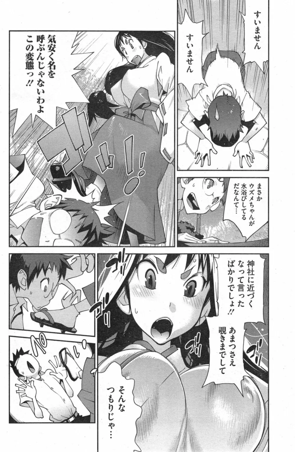 怪乳巫女ウズメ 第1-3章 Page.10