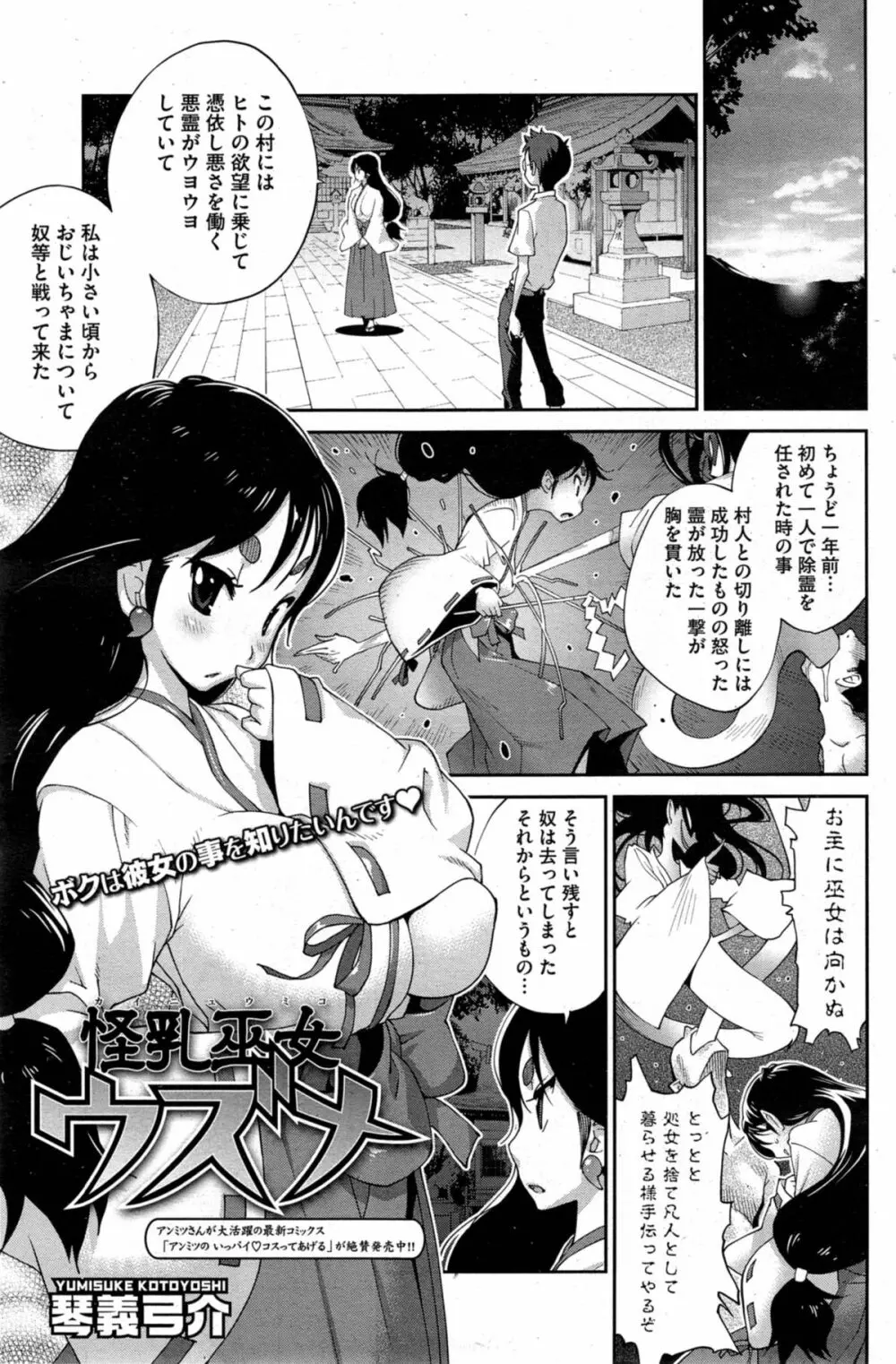 怪乳巫女ウズメ 第1-3章 Page.21