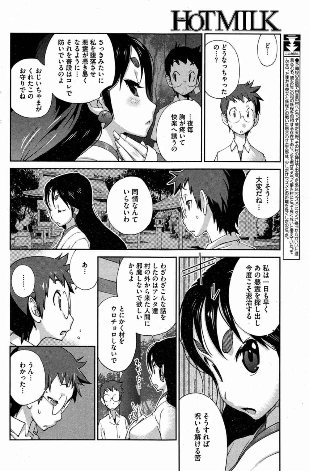 怪乳巫女ウズメ 第1-3章 Page.22