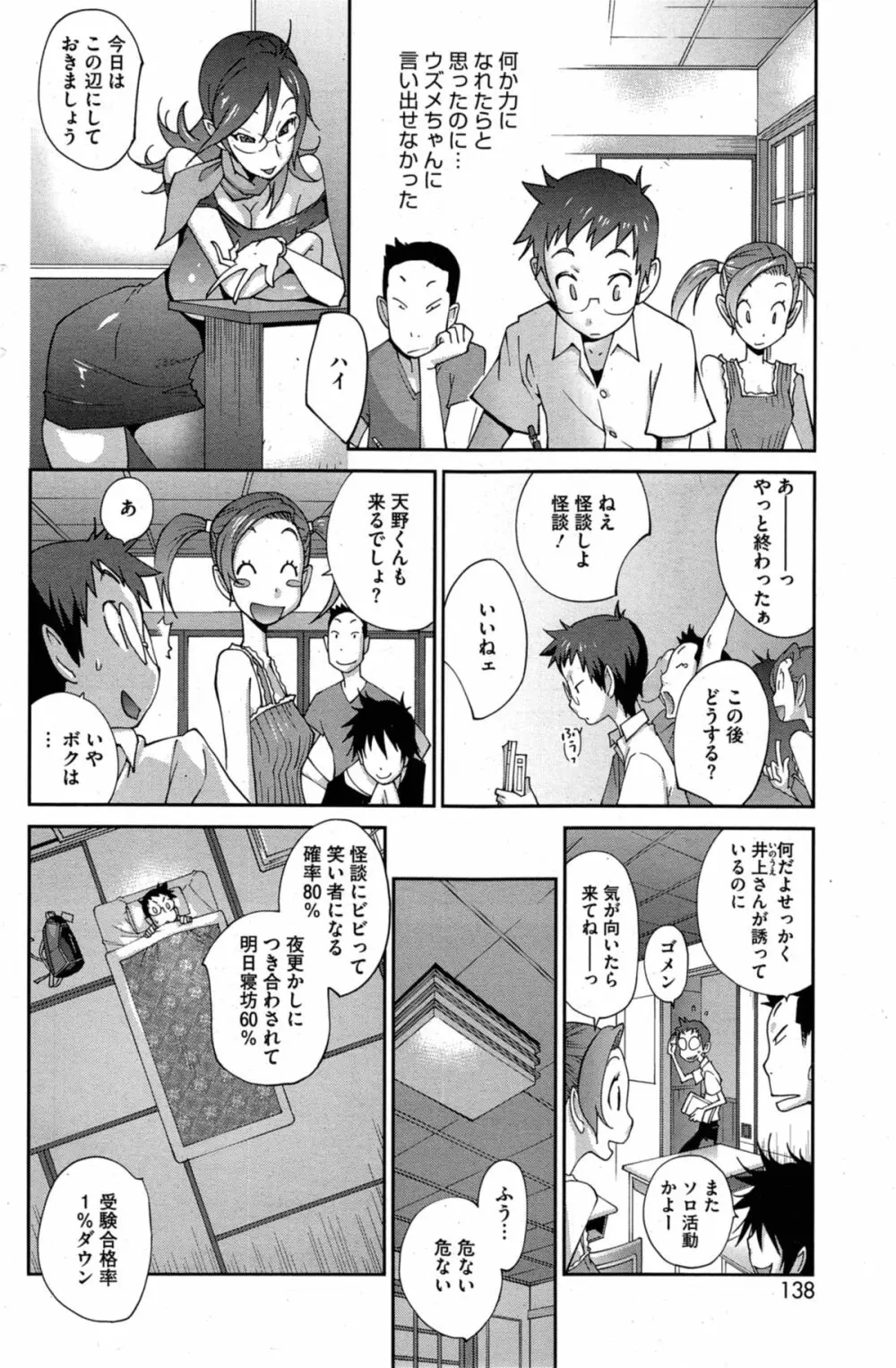 怪乳巫女ウズメ 第1-3章 Page.24