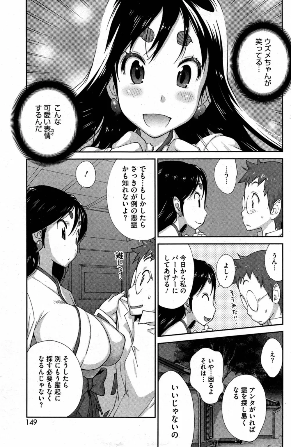 怪乳巫女ウズメ 第1-3章 Page.35