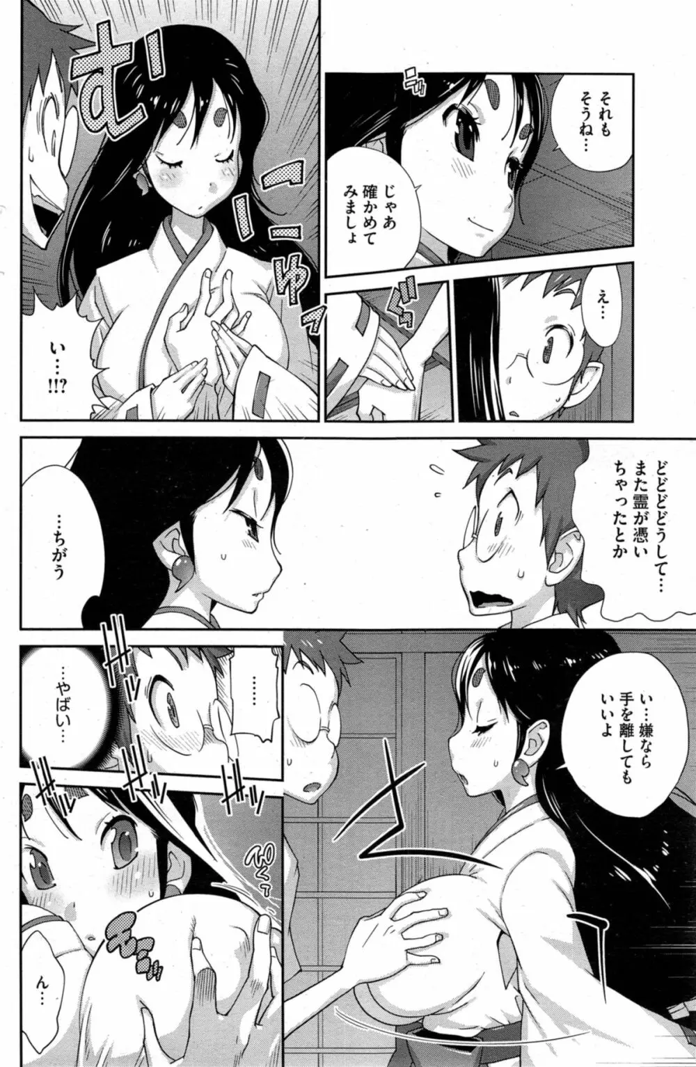 怪乳巫女ウズメ 第1-3章 Page.36