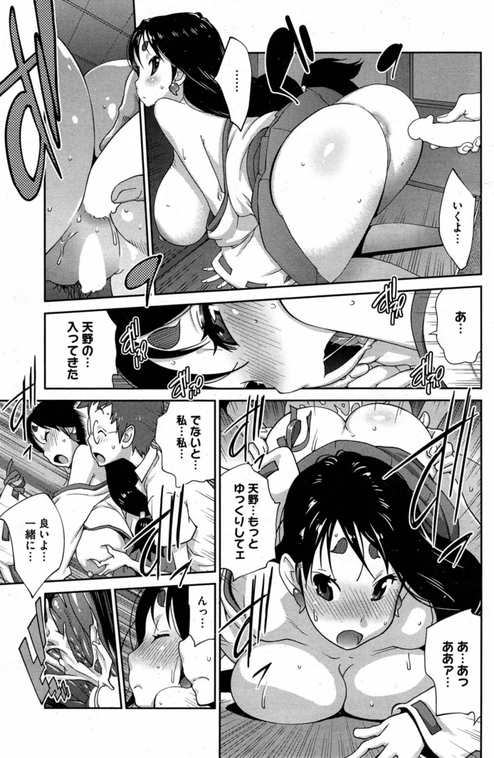 怪乳巫女ウズメ 第1-3章 Page.39