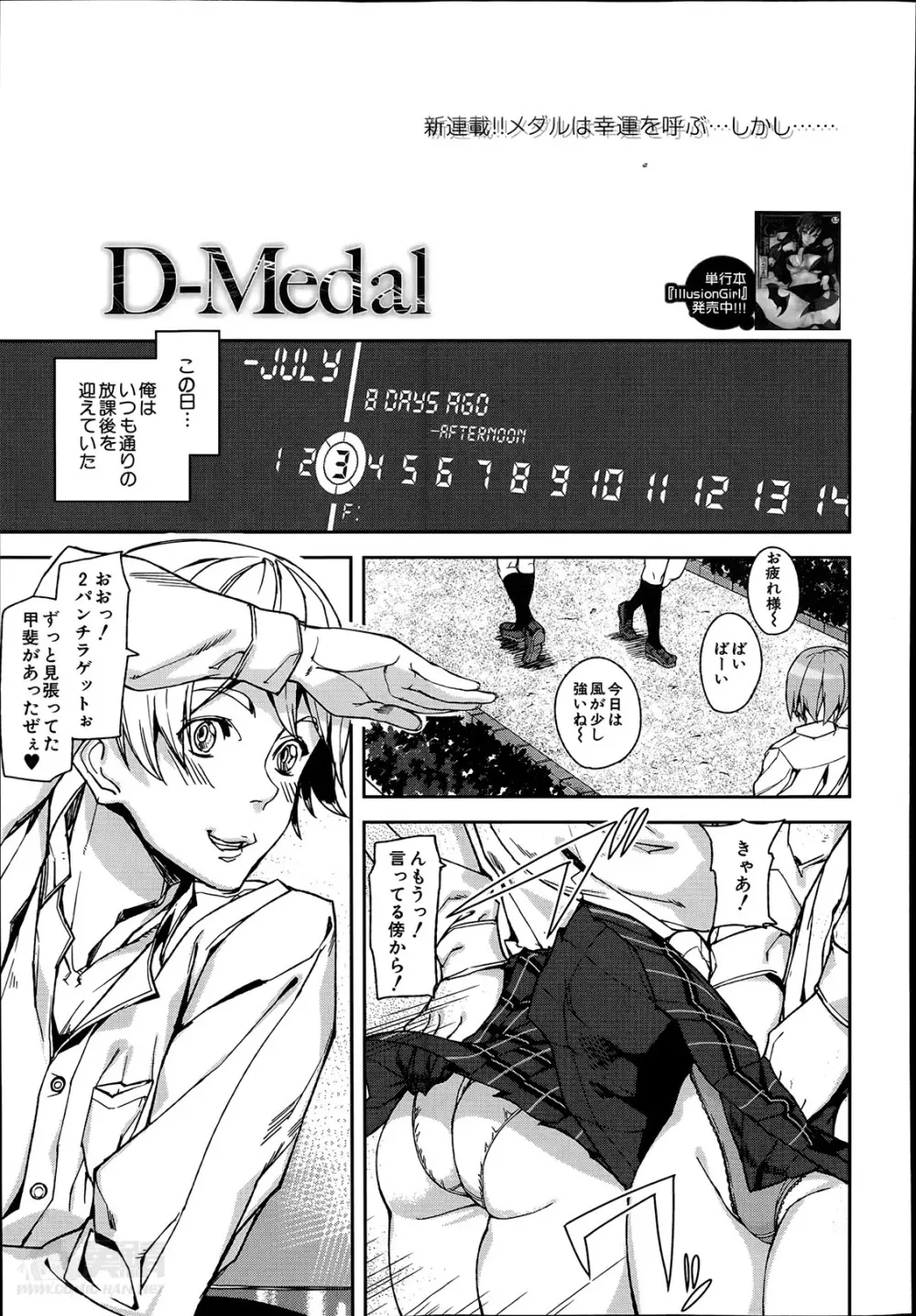 [アシオミマサト] D-Medal 第1-4章 Page.3