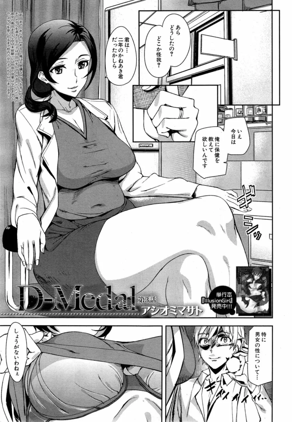 [アシオミマサト] D-Medal 第1-4章 Page.55