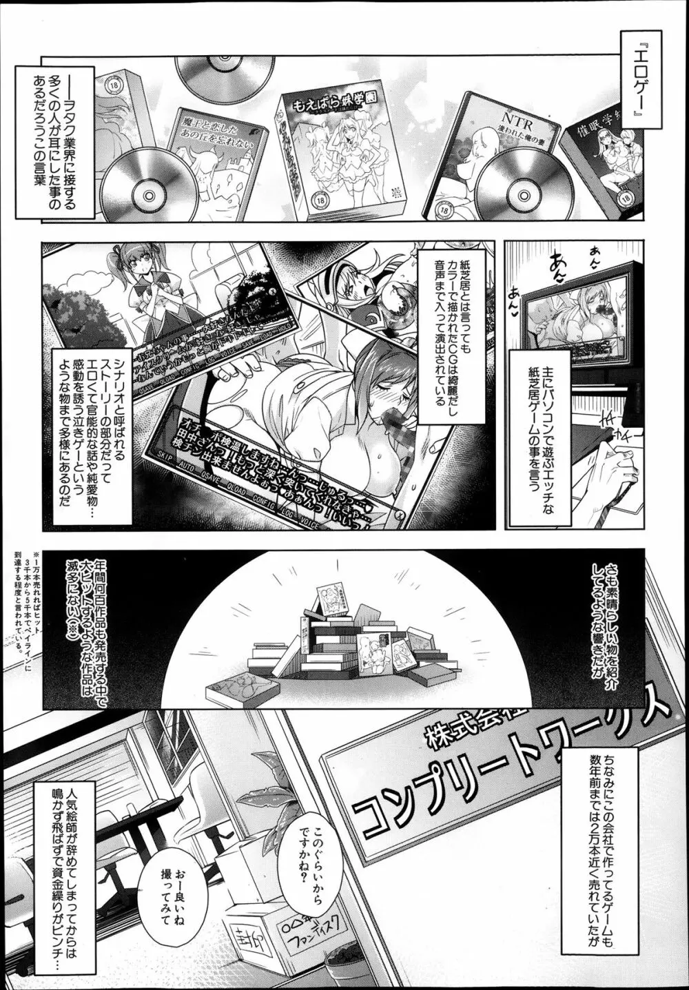 エロゲーヘブン 第1-5章 Page.1