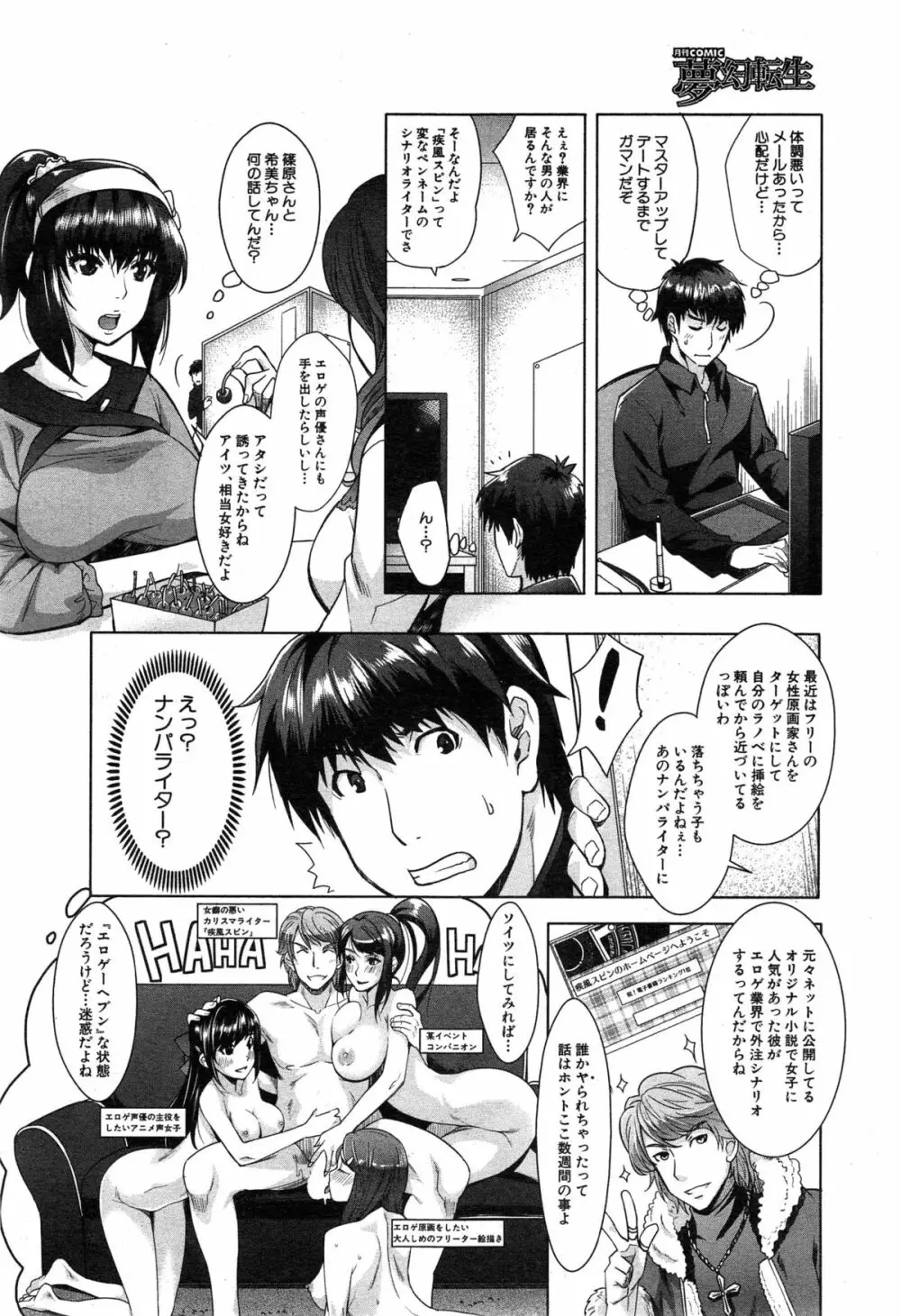 エロゲーヘブン 第1-5章 Page.120