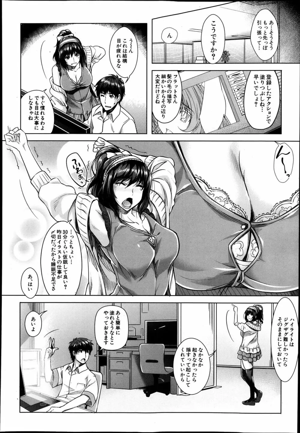 エロゲーヘブン 第1-5章 Page.8